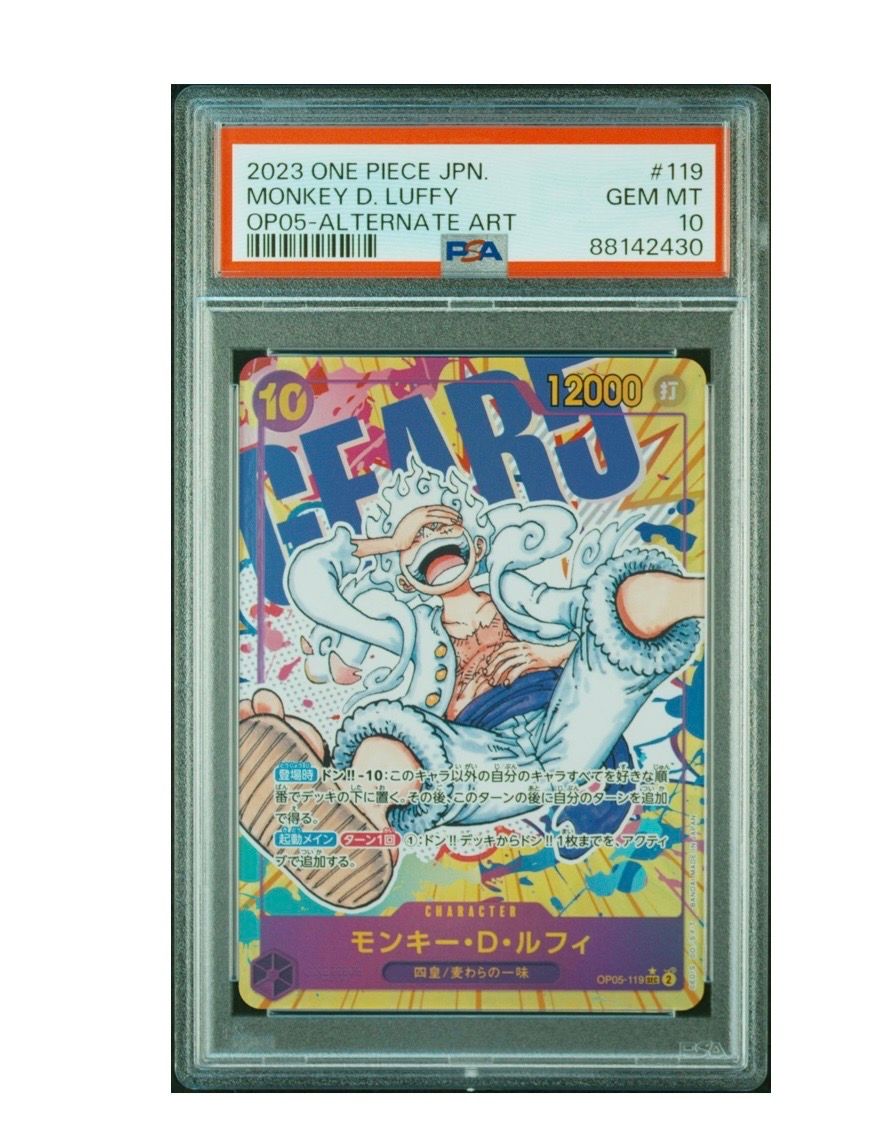 モンキー・D・ルフィ SEC-P [OP05-119] (ブースターパック 新時代の主役)