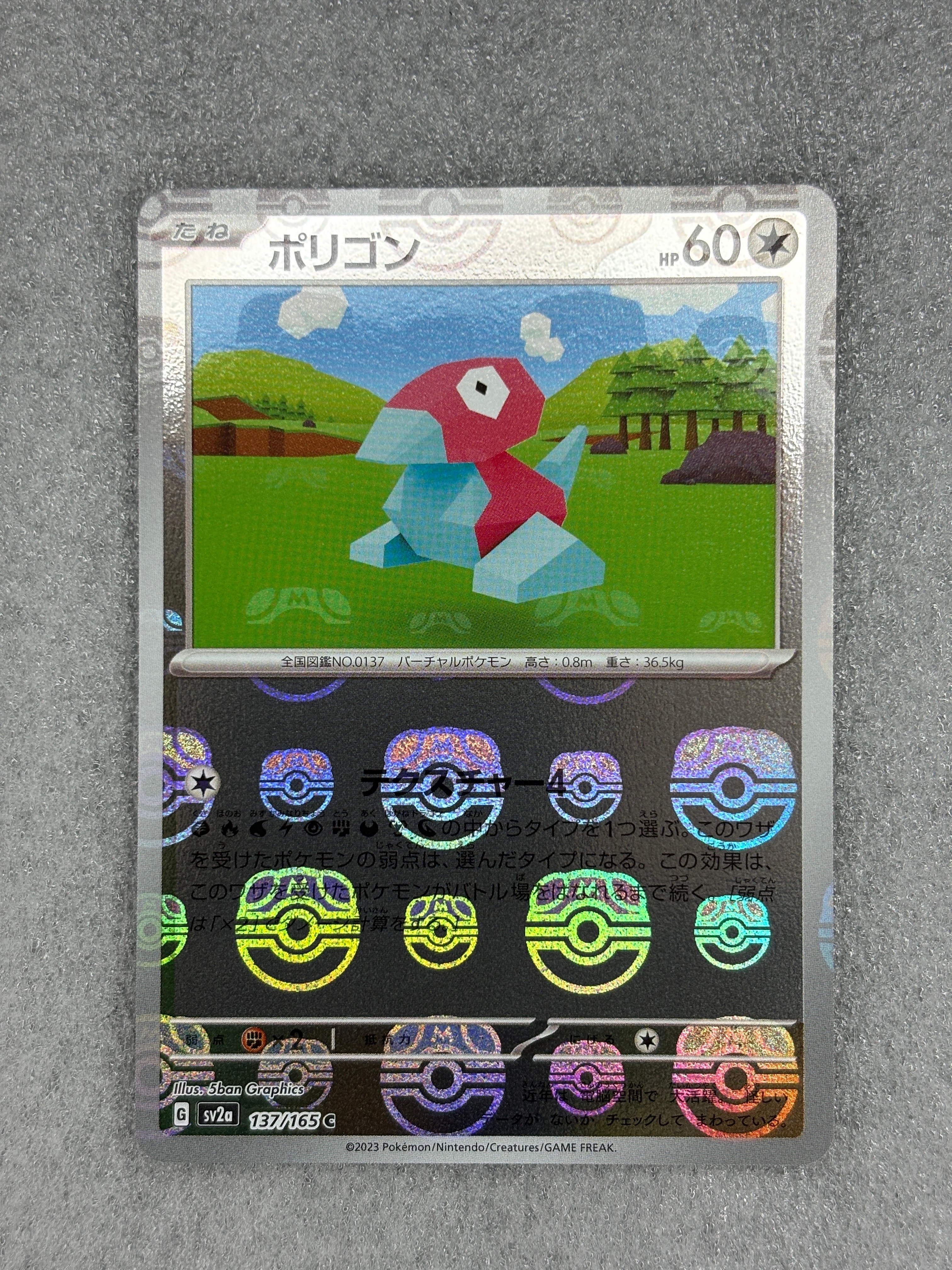 PSA10】ポリゴン C: マスターボールミラー[SV2a 137/165](強化拡張