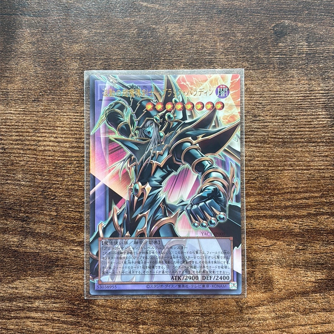波動の超魔導剣士―ブラック・パラディン UR :オーバーフレーム [YAC1