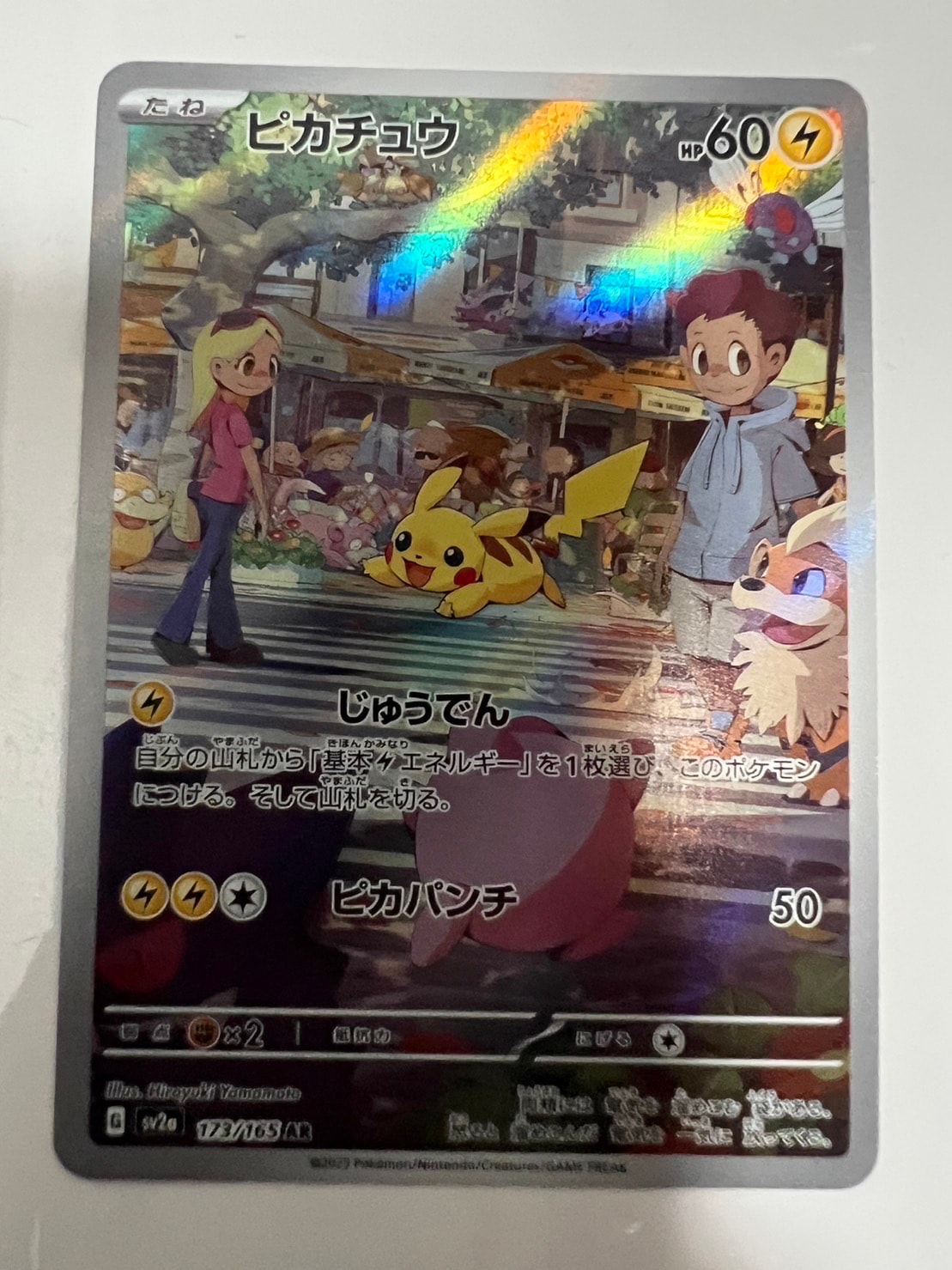 ピカチュウ AR[SV2a 173/165](強化拡張パック「ポケモンカード151」)