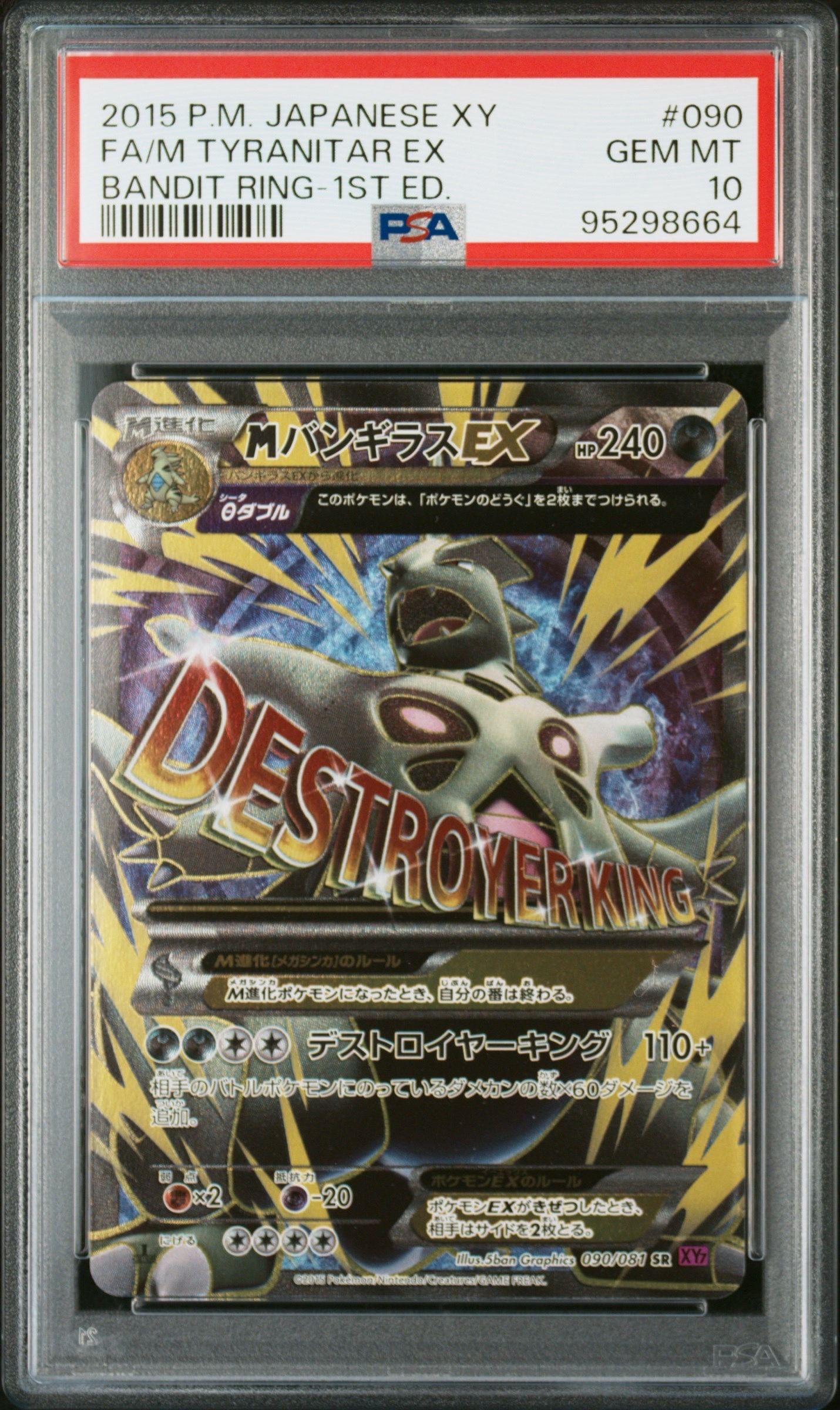 MバンギラスEX SR XY7 バンデットリング 090/081 Amazon.co.jp: 【MバンギラスEX】【SR】 090/081 ポケモンカード