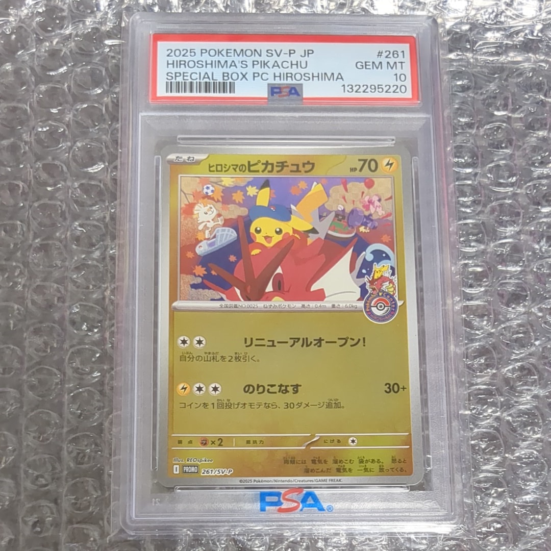 ヒロシマのピカチュウ P [SV-P 261](スペシャルBOX「ポケモンセンターヒロシマ」)