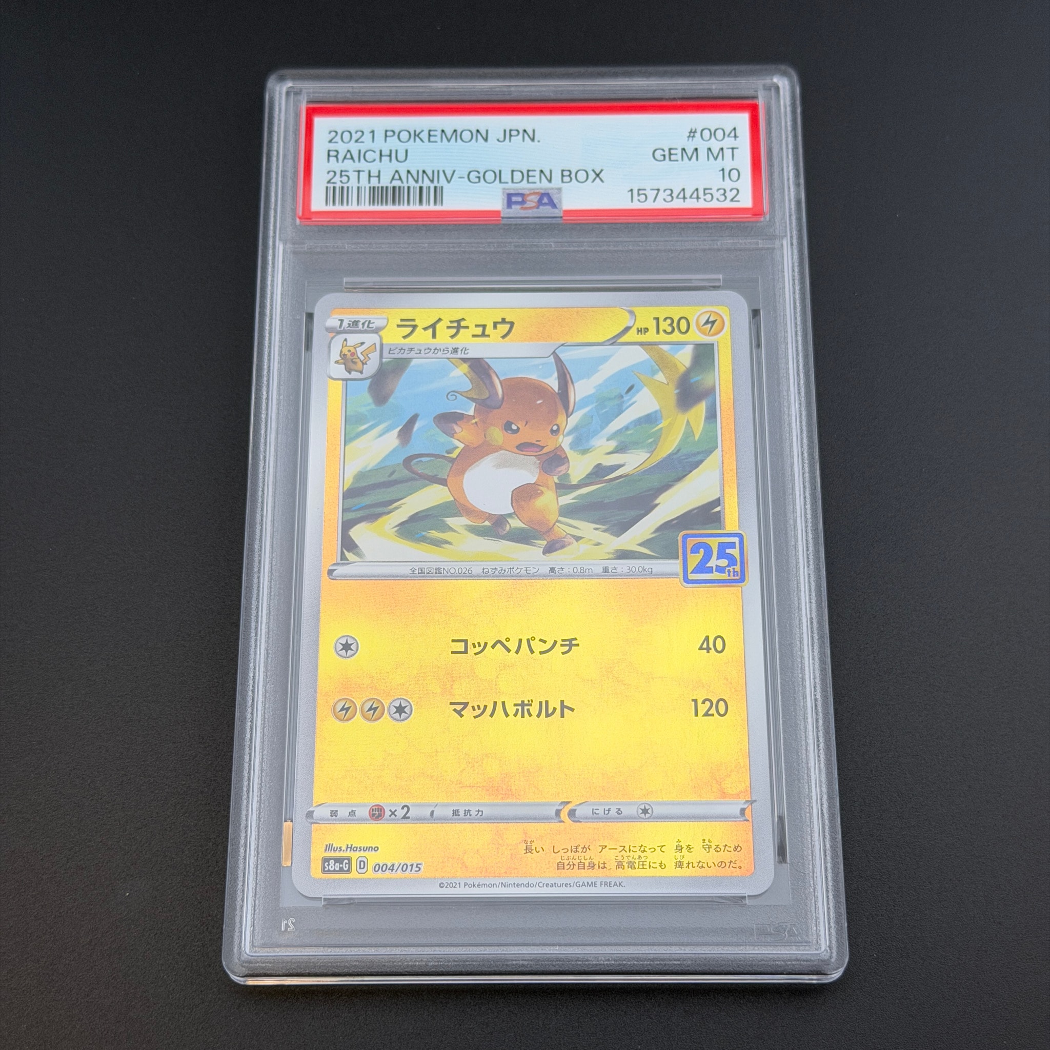 PSA10】ライチュウ [S8a-G 004/015](25th アニバーサリー ゴールデン