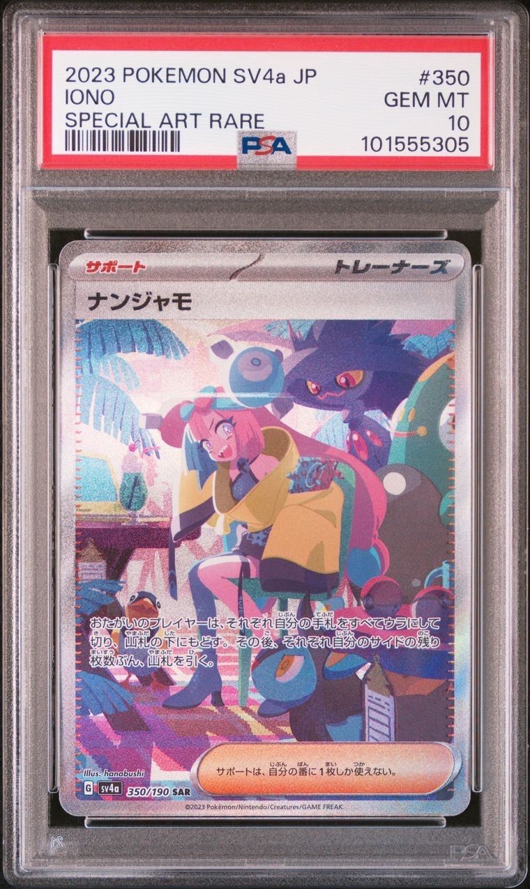 ナンジャモ SAR [SV4a 350/190](ハイクラスパック「シャイニートレジャーex」)