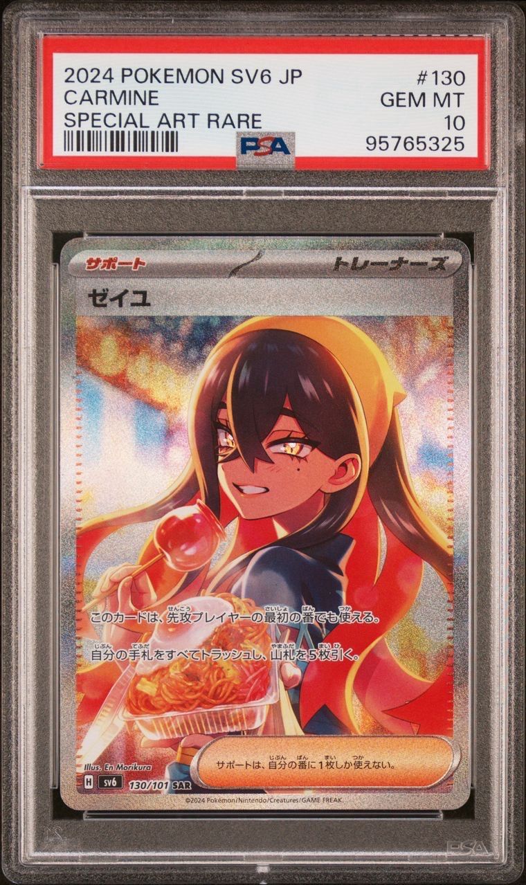 ゼイユ SAR [SV6 130/101](拡張パック「変幻の仮面」)
