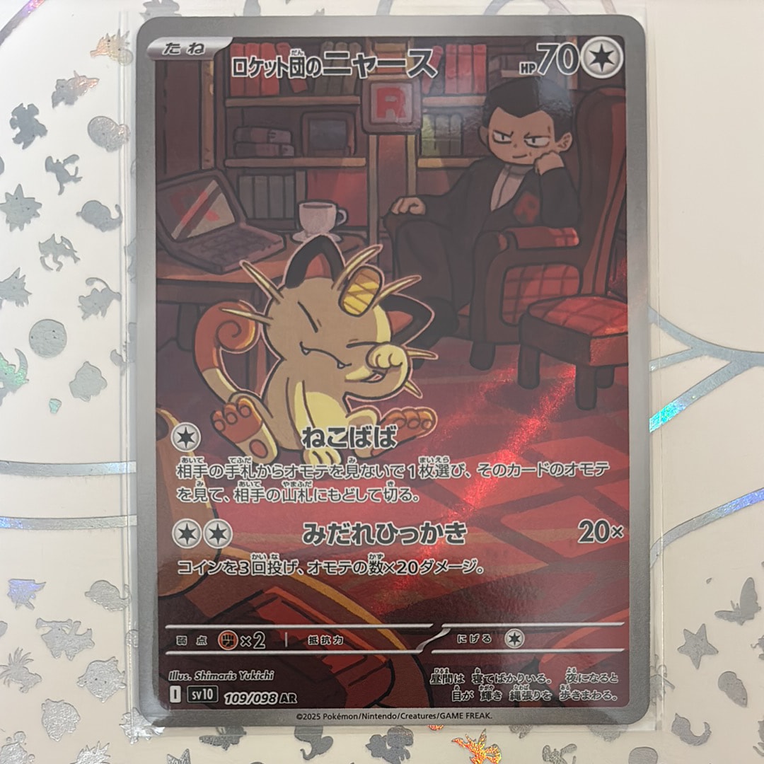 ロケット団のニャース AR [SV10 109/098](拡張パック「ロケット団の栄光」)