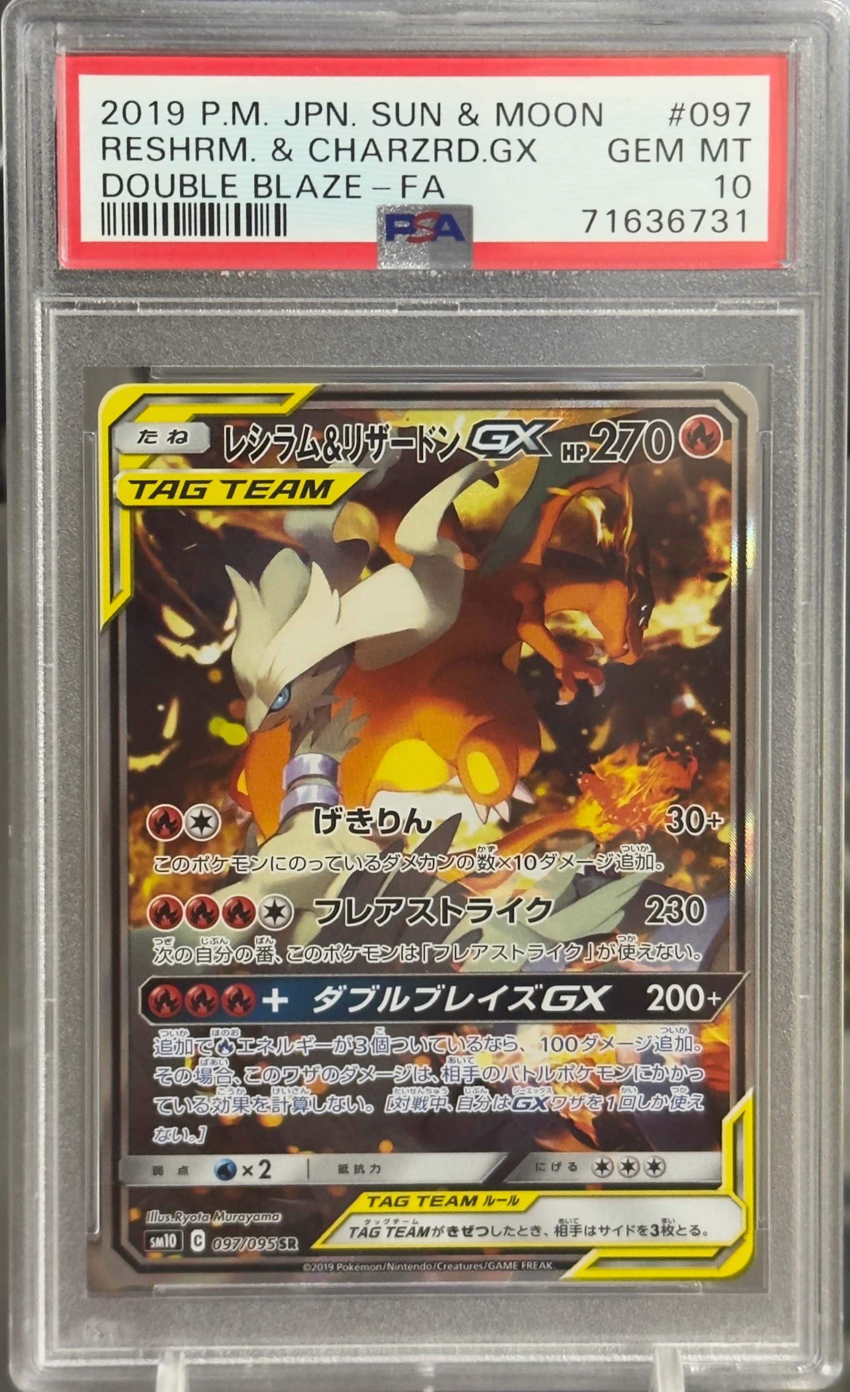 レシラム&リザードンGX SR: SA[SM10 097/095](拡張パック「ダブル