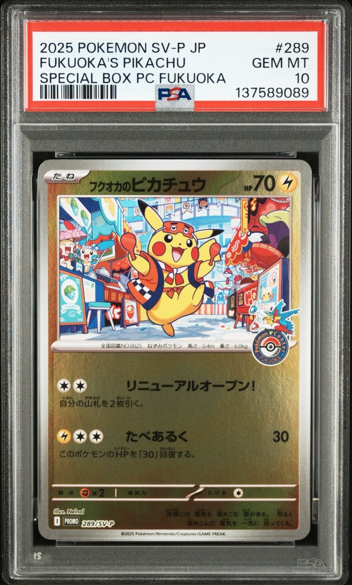 フクオカのピカチュウ P [SV-P 289](スペシャルBOX「ポケモンセンターフクオカ」)