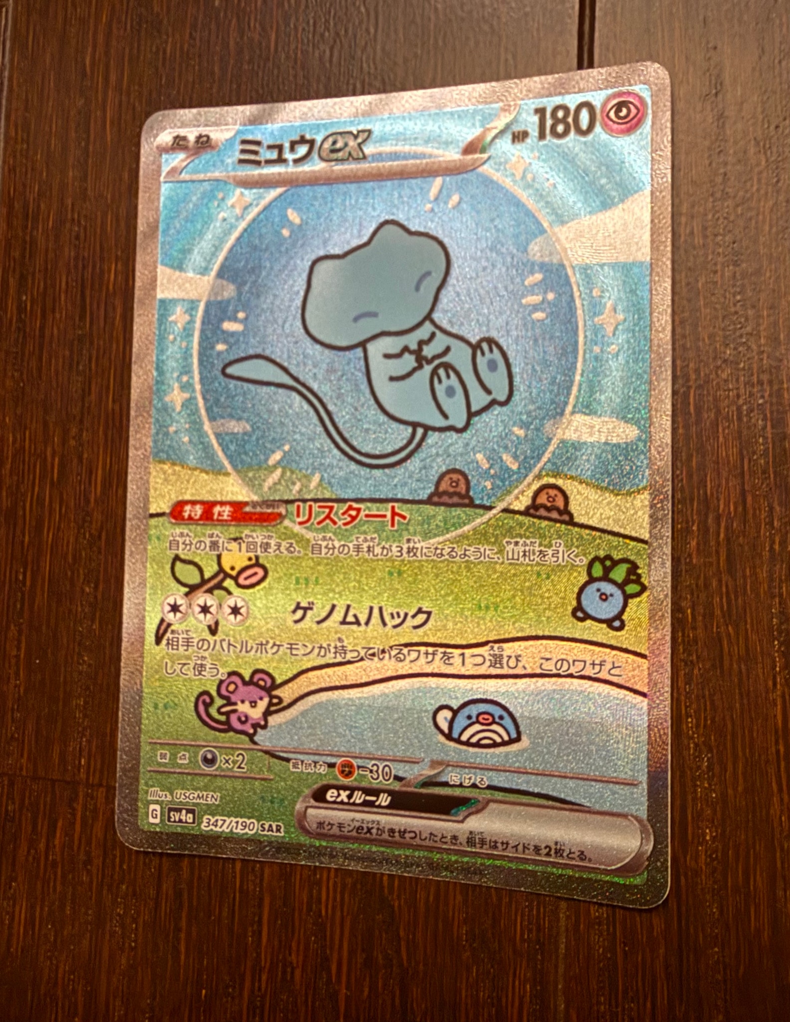 ミュウex SAR [SV4a 347/190](ハイクラスパック「シャイニートレジャー