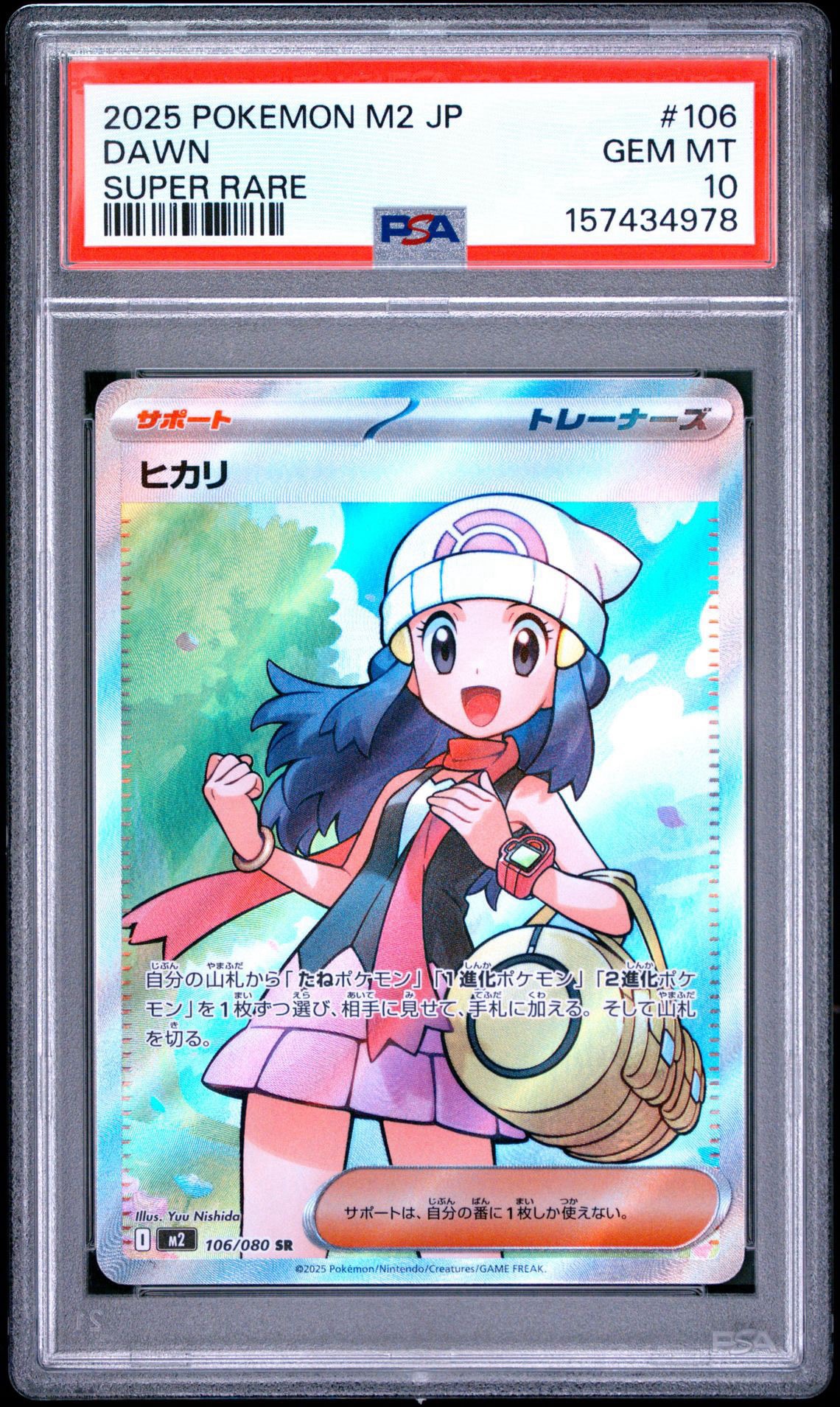 ヒカリ SR [M2 106/080](拡張パック「インフェルノX」)通販・買取