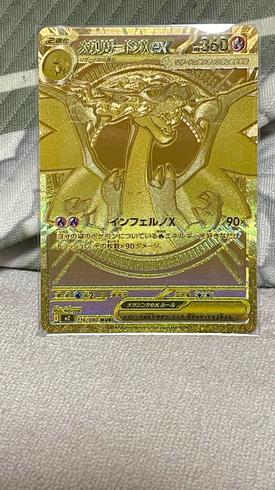 メガリザードンXex MUR [M2 116/080](拡張パック「インフェルノX」)