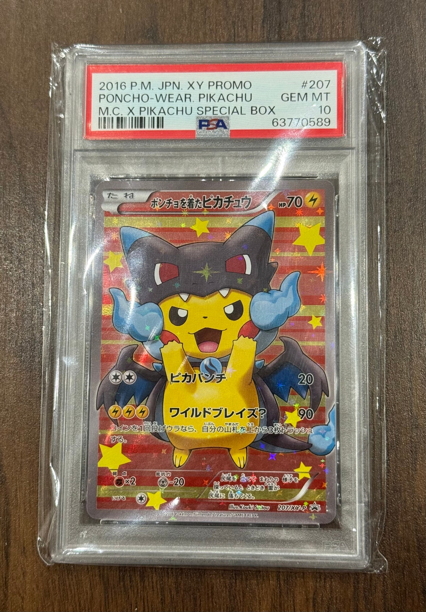 ポンチョを着たピカチュウ: プロモ[XY-P 207/XY-P](BREAK スペシャルBOX「メガリザードンXのポンチョを着たピカチュウ」)