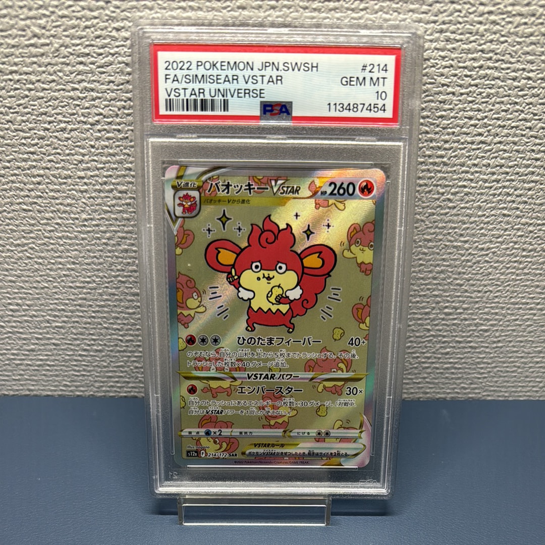 バオッキーVSTAR SAR[s12a 214/172](ハイクラスパック「VSTARユニバース」)