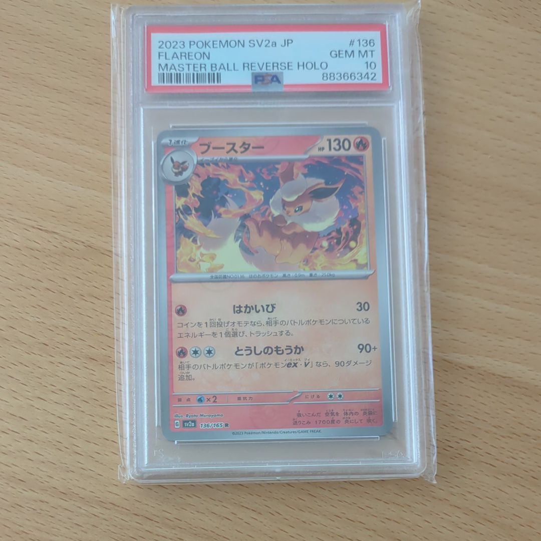 ブースター R: マスターボールミラー[SV2a 136/165](強化拡張パック「ポケモンカード151」)