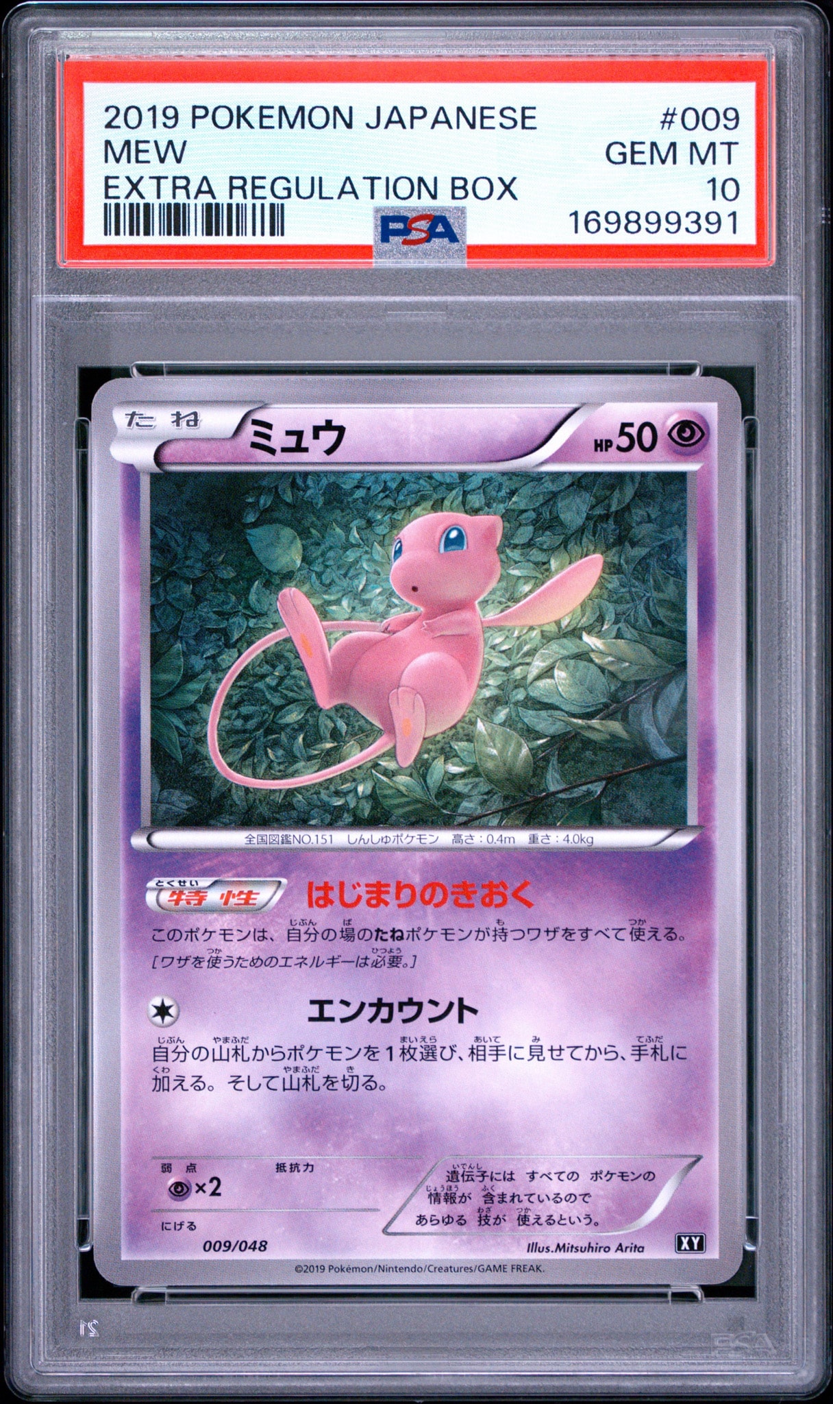 ミュウ [BW 009/048](BW / XY「エクストラレギュレーションBOX」)