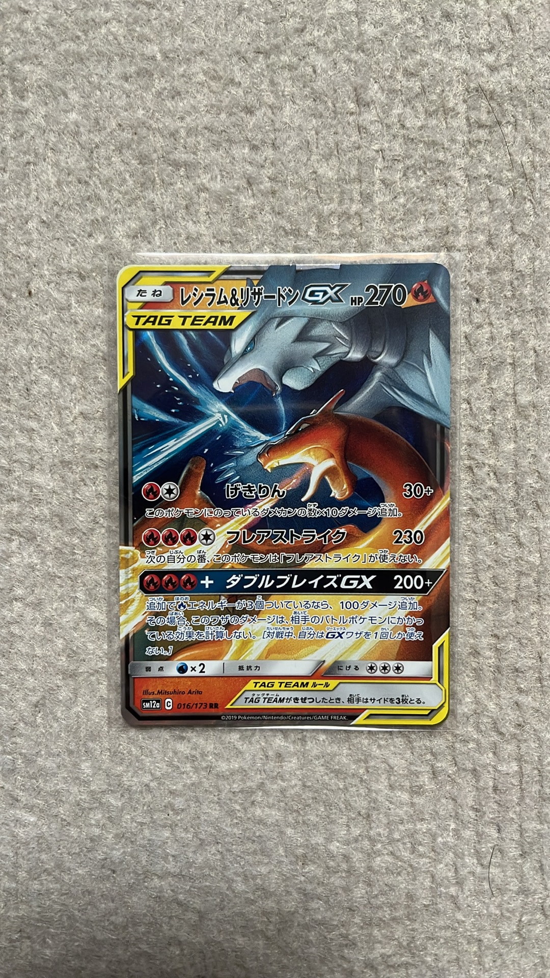 レシラム&リザードンGX RR [SM12a 016/173](ハイクラスパック「TAG