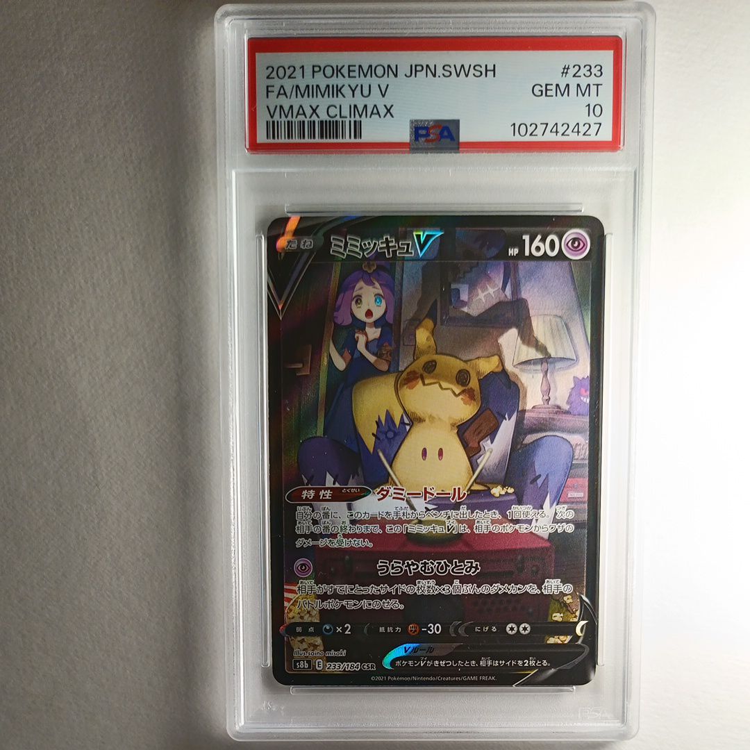 ミミッキュV CSR[s8b 233/184](ハイクラスパック「VMAXクライマックス」)