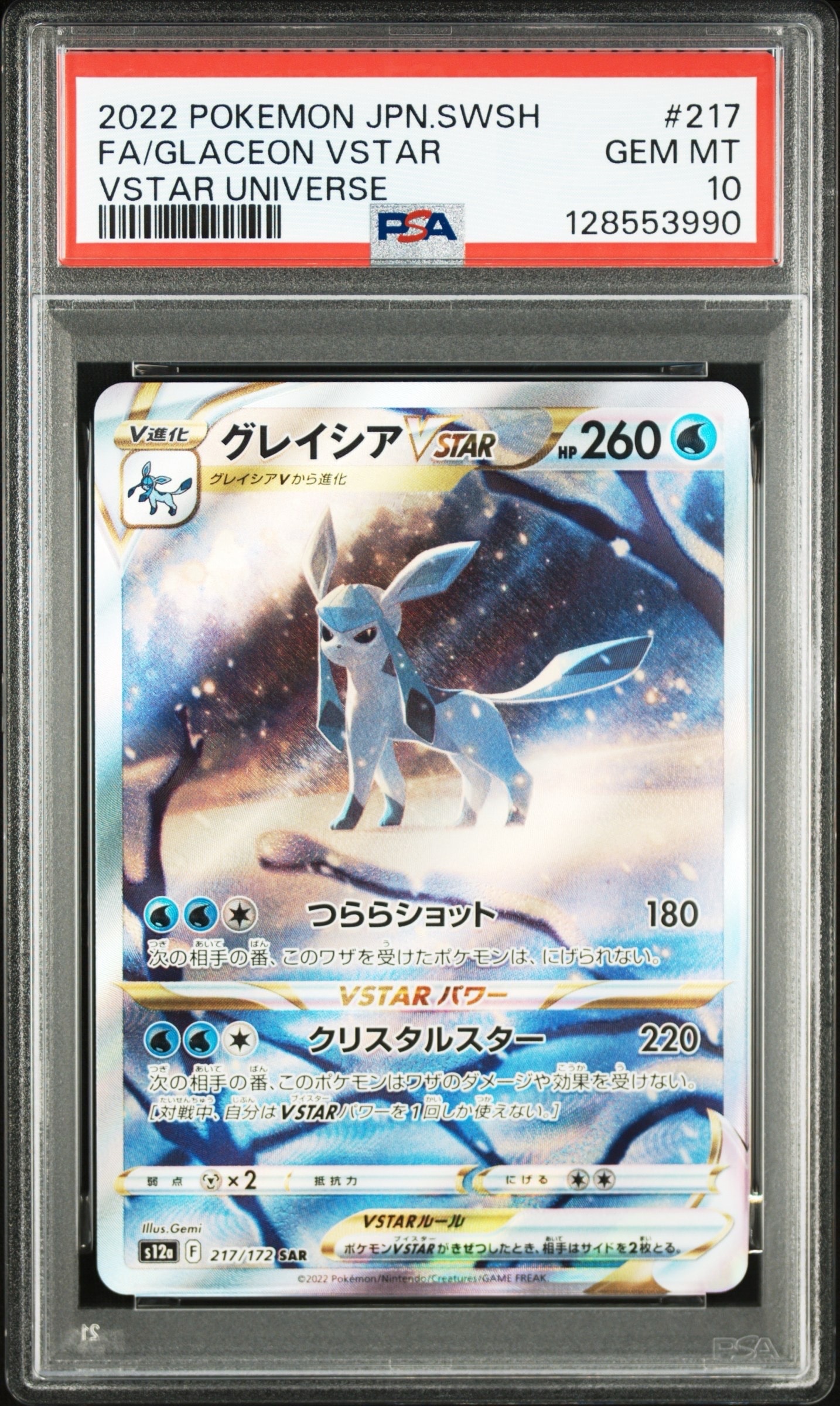 グレイシアVSTAR SAR[s12a 217/172](ハイクラスパック「VSTARユニバース」)