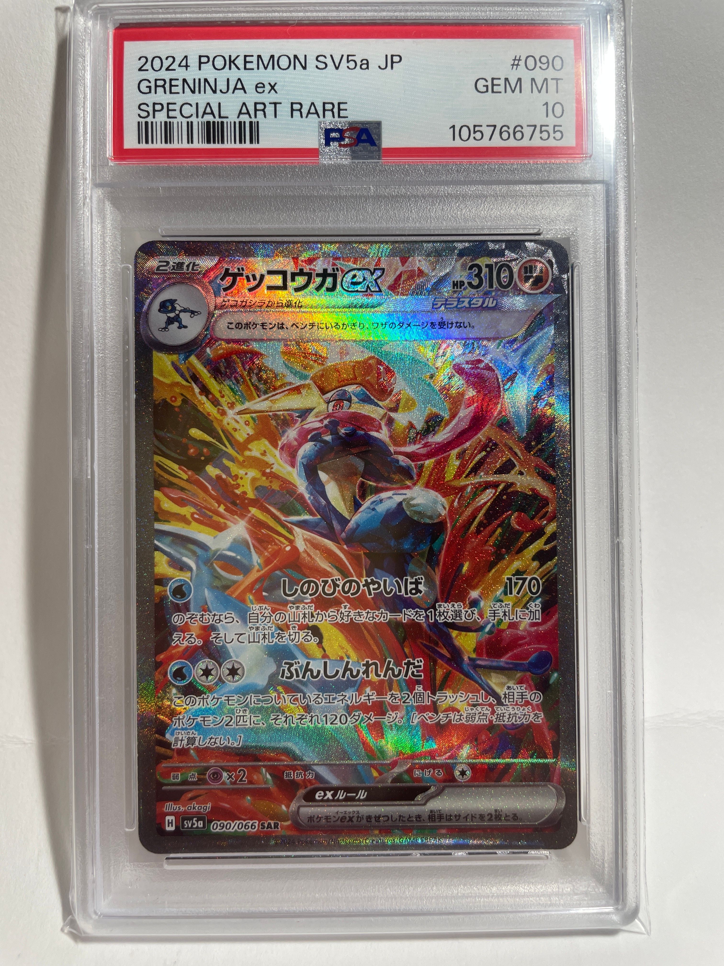 ゲッコウガex SAR [SV5a 090/066](強化拡張パック「クリムゾンヘイズ」)
