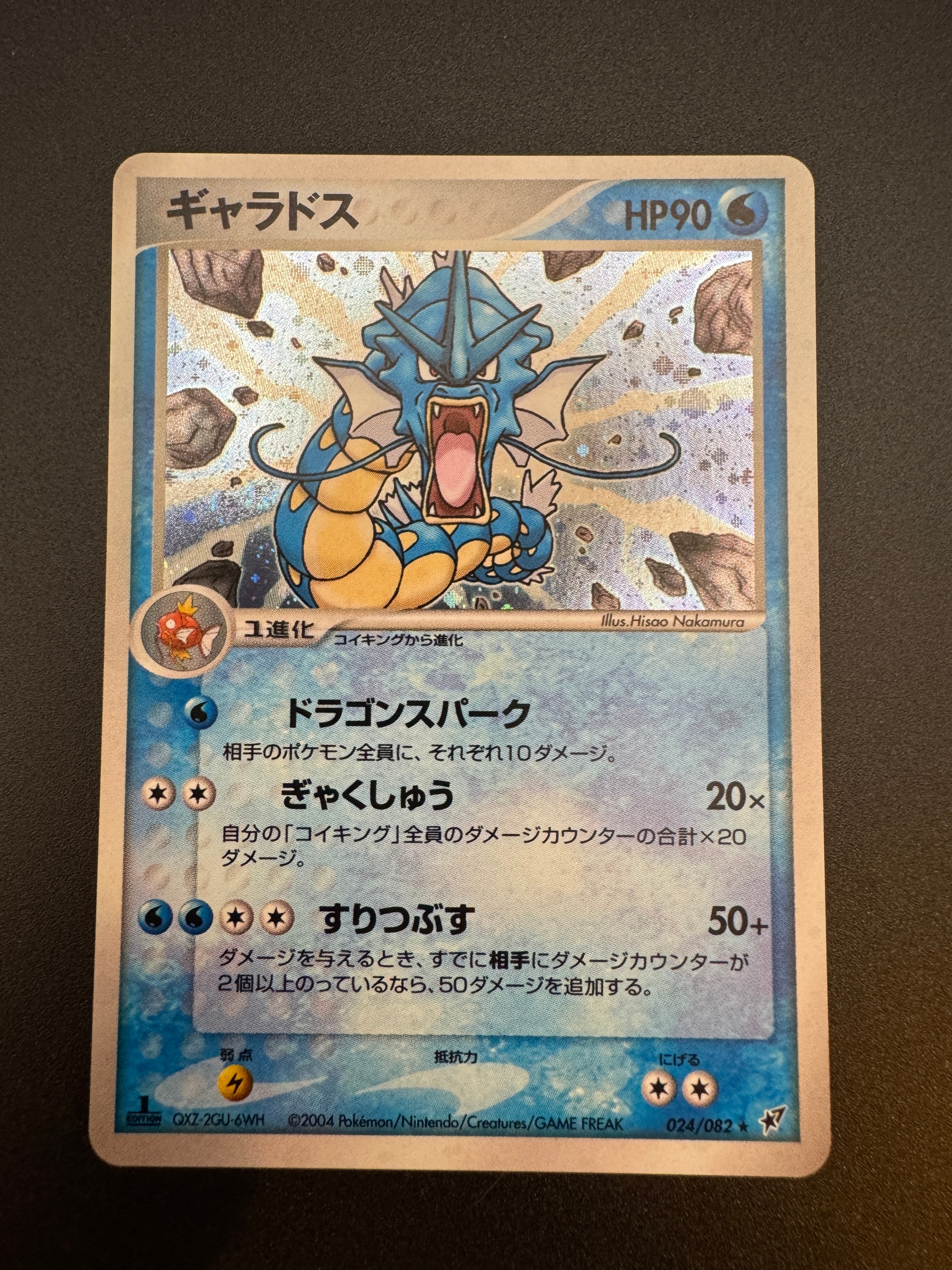 ギャラドス R[PCG2 024/082](拡張パック「蒼空の激突」)通販・買取