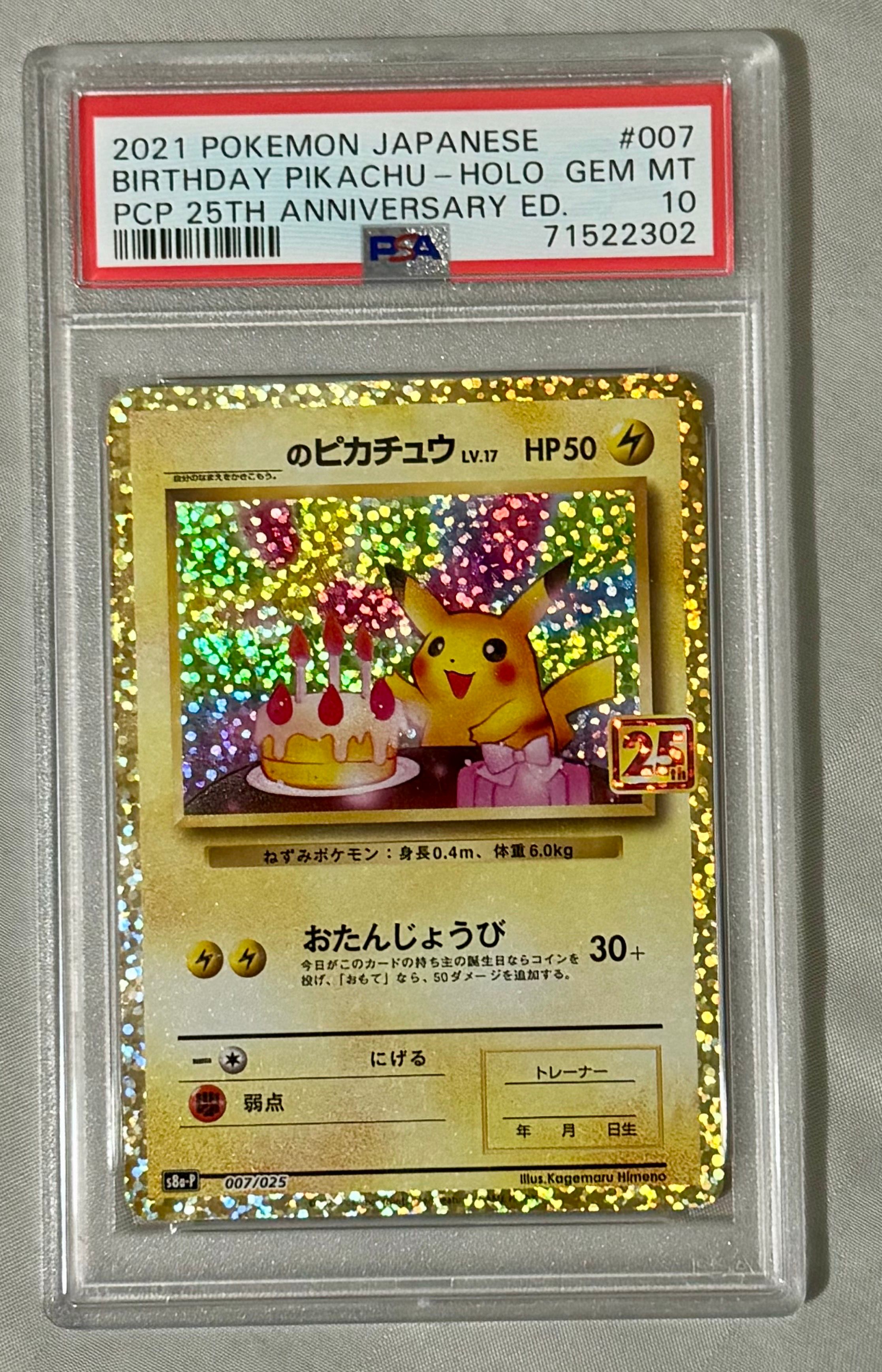 _のピカチュウ: プロモ (お誕生日ピカチュウ) [S8a-P 007/025](プロモカードパック 25th ANNIVERSARY edition)