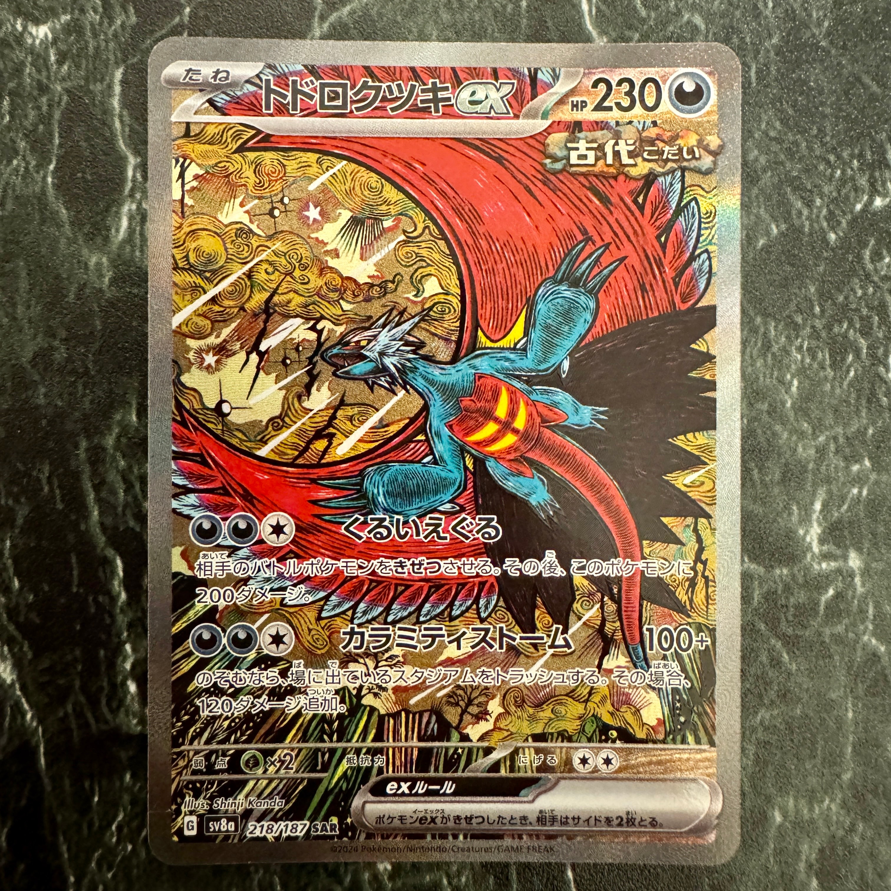 トドロクツキex SAR [SV8a 218/187](ハイクラスパック「テラスタルフェスex」)
