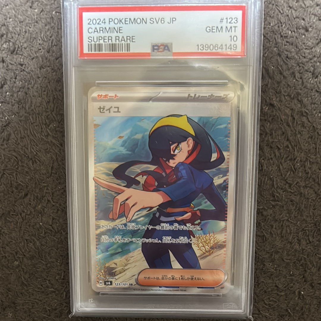 【PSA10】ゼイユ SR 変幻の仮面 123 ゼイユ SR [SV6 123/101](拡張パック「変幻の仮面」)の新品/中古フリマ