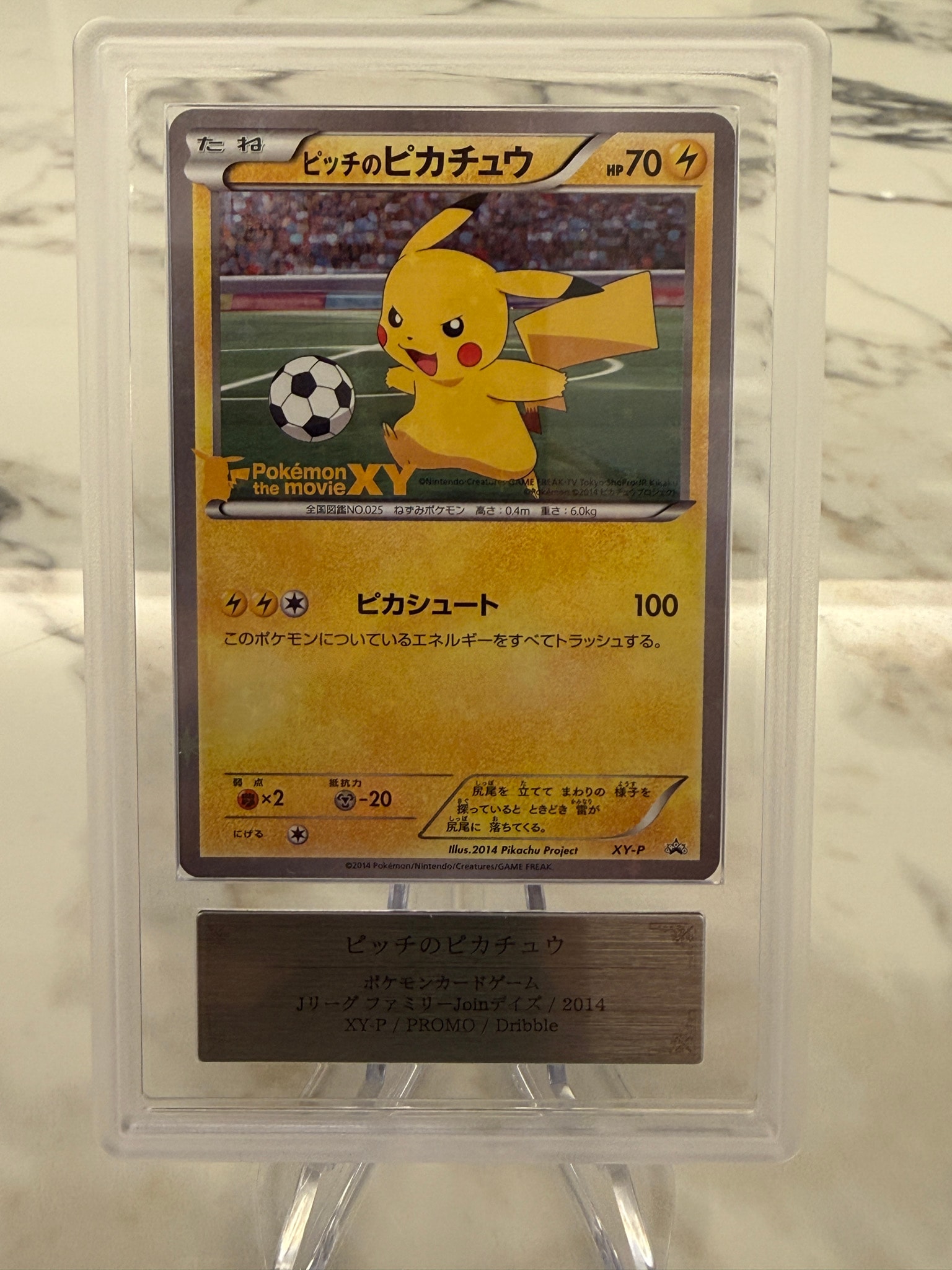 ピッチのピカチュウ ドリブル: プロモ[XY-P](プロモーションカード「XY