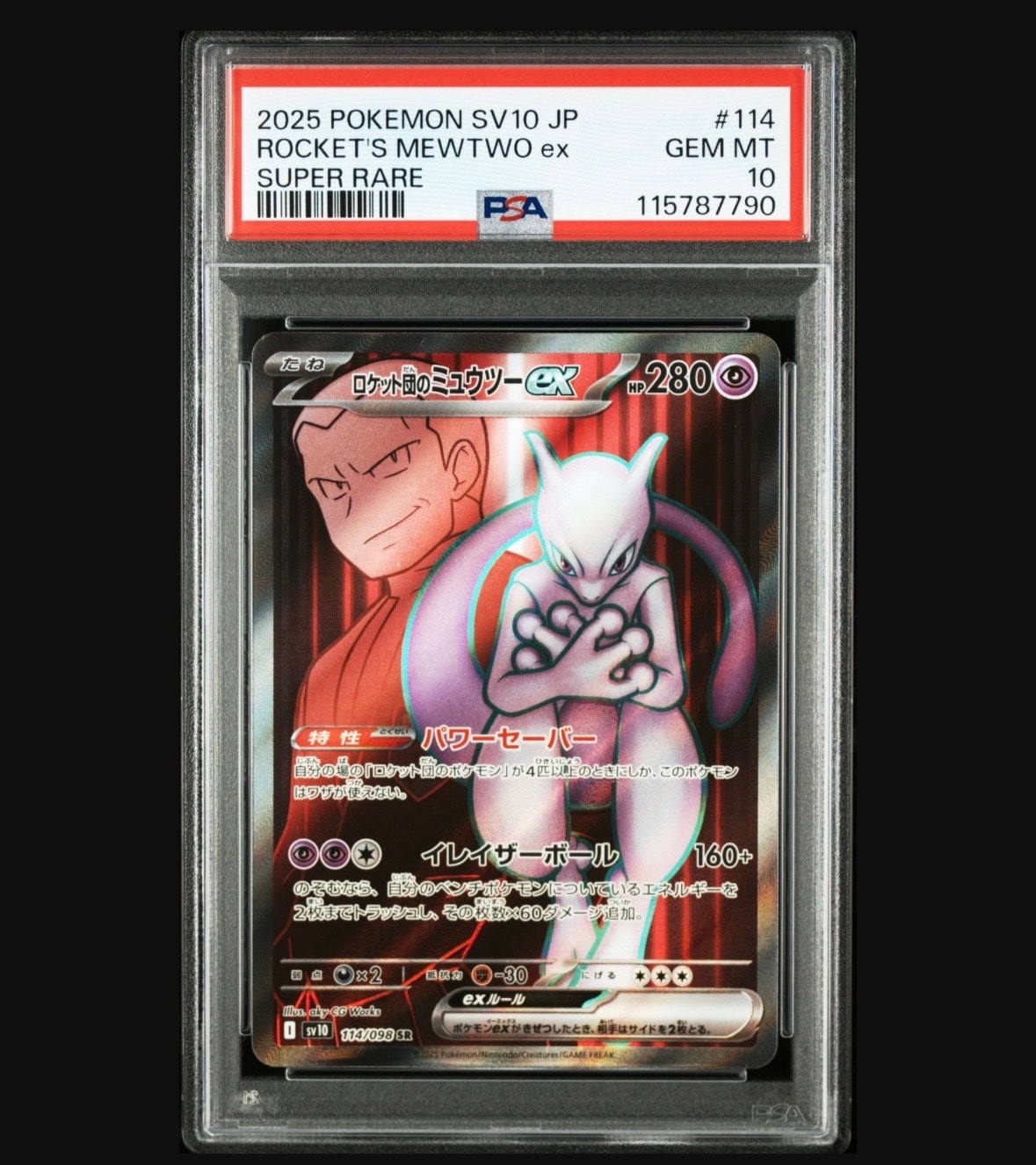 ロケット団のミュウツーex SR [SV10 114/098](拡張パック「ロケット団の栄光」)