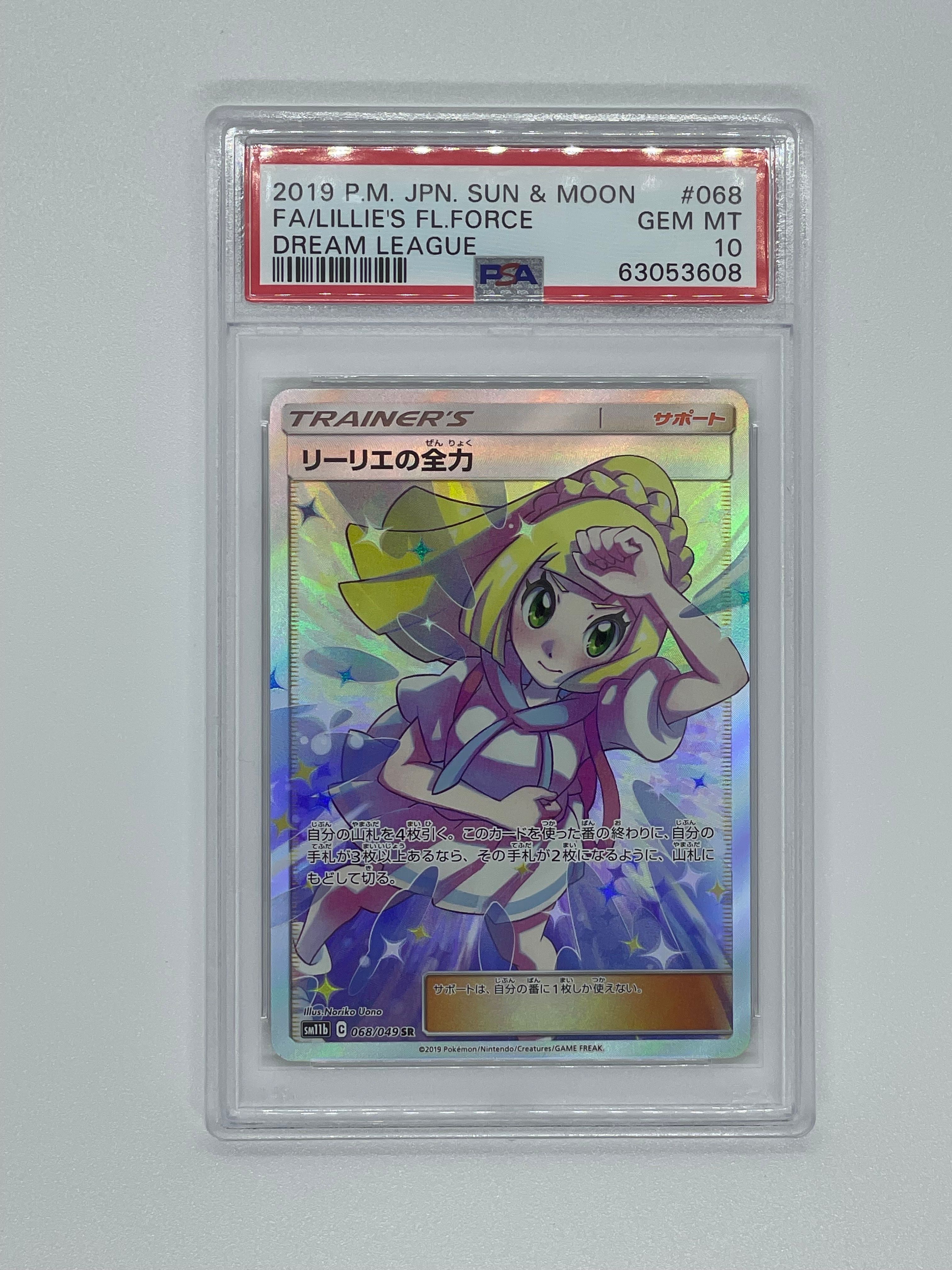 リーリエの全力 SR[SM11b 068/049](強化拡張パック「ドリームリーグ」)