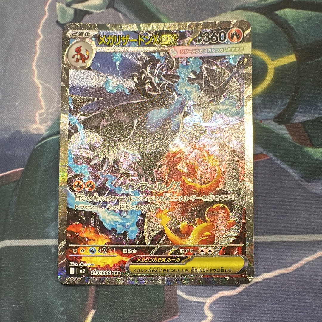 メガリザードンXex SAR [M2 110/080](拡張パック「インフェルノX」)