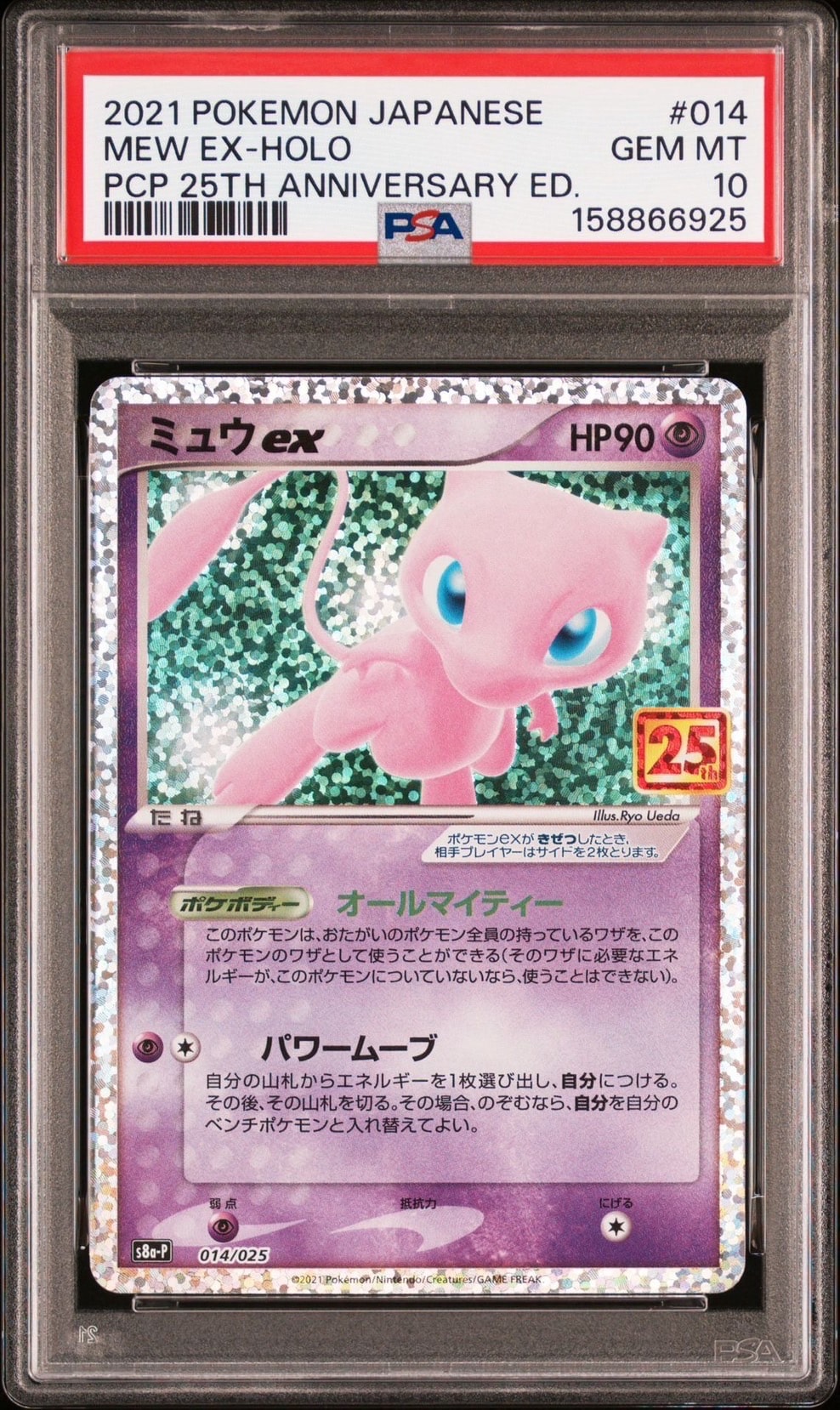 ポケモンカード　ミュウex: プロモ プロモカードパック 25th 2枚セット ミュウex: プロモ[S8a-P 014/025](プロモカードパック 25th