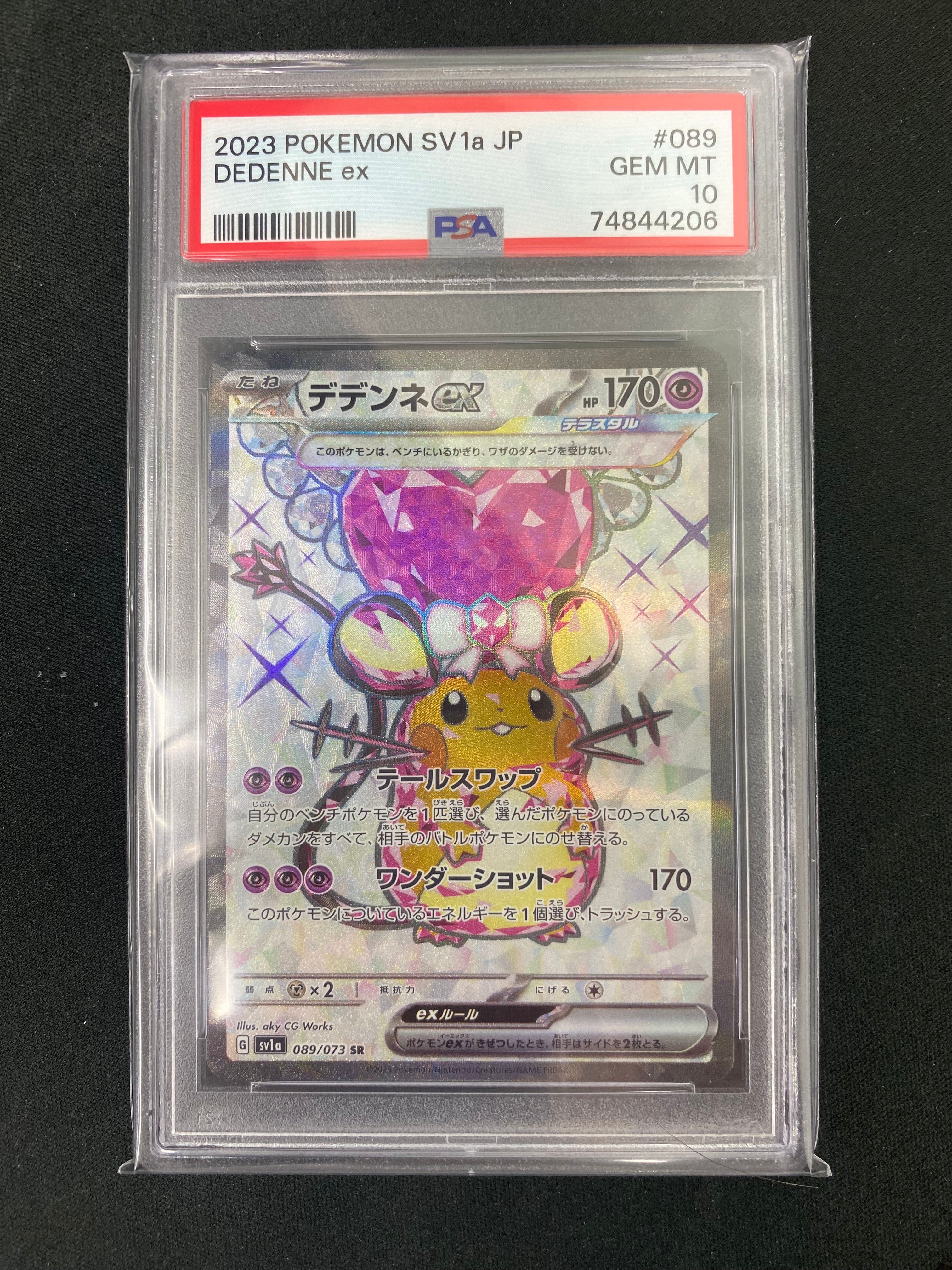 デデンネex SR[SV1a 089/073](スカーレット&バイオレット 拡張パック「トリプレットビート」)