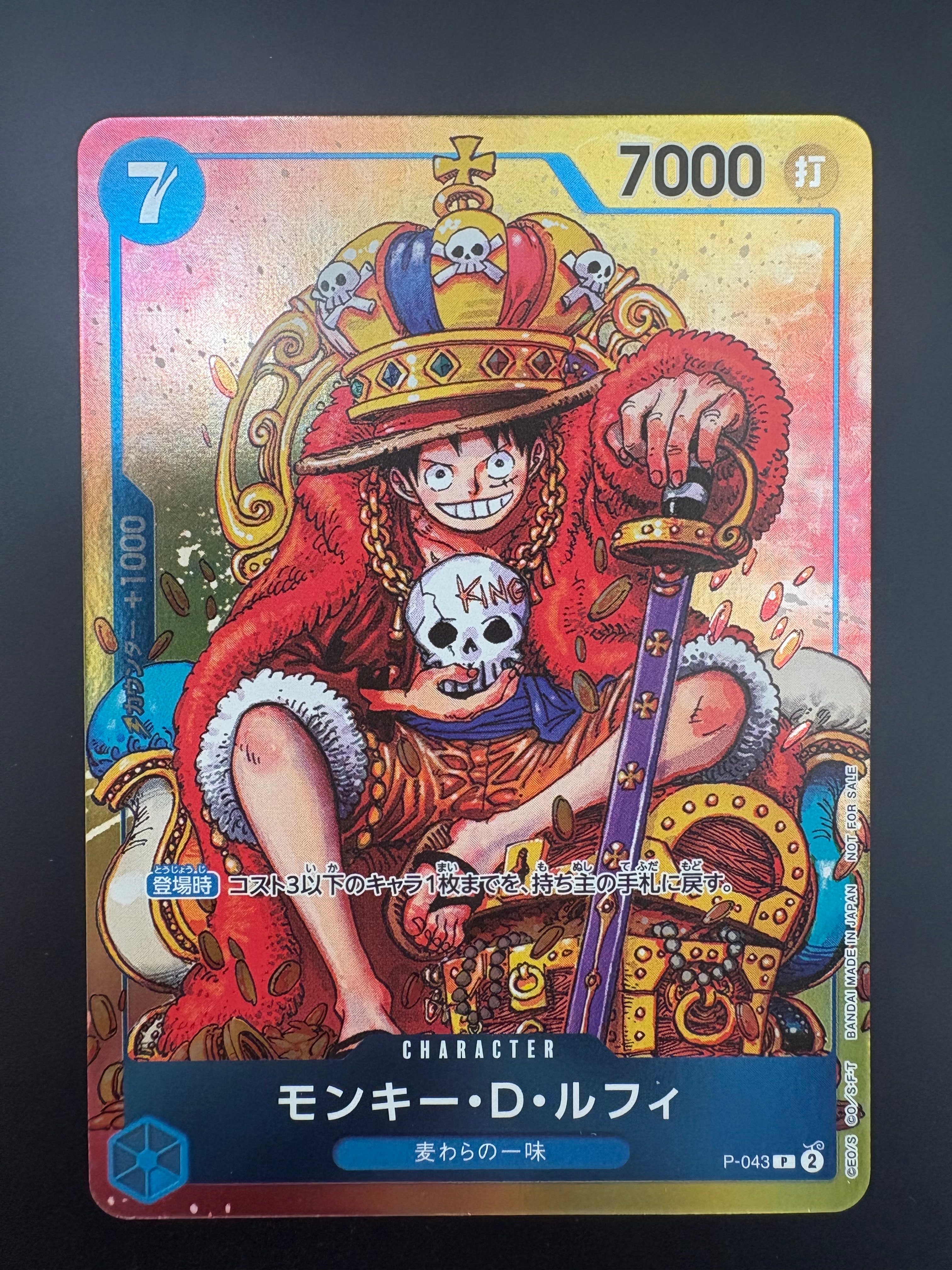 モンキー・D・ルフィ P [P-043]  (週刊少年ジャンプ2023年36・37合併号付録)