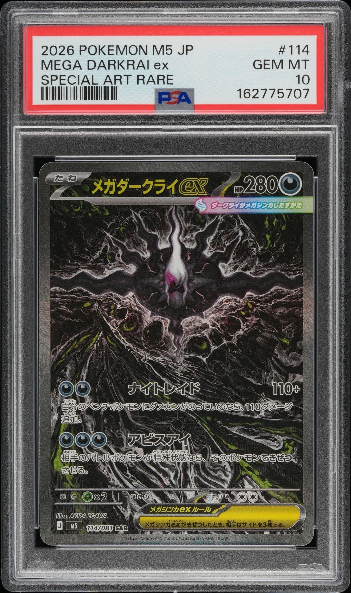 メガダークライex SAR [M5 114/081](拡張パック「アビスアイ」)