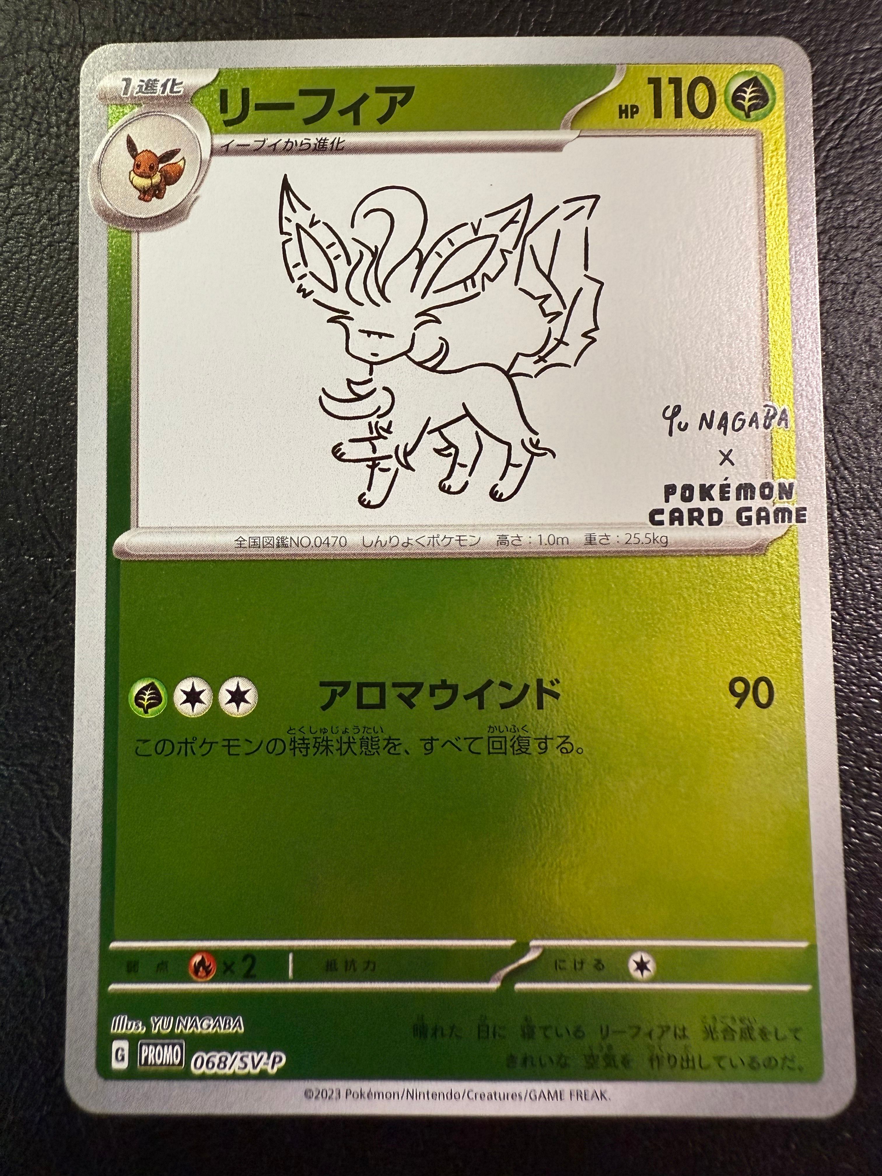 リーフィア: プロモ [SV-P 068](「YU NAGABA×ポケモンカードゲーム」プロモーションカード「SV-P」)