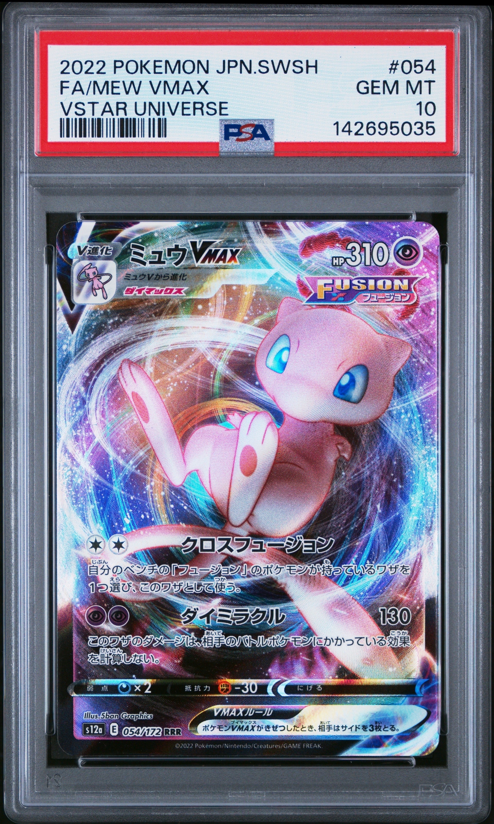 PSA10】ミュウVMAX RRR [s12a 054/172](ハイクラスパック「VSTAR