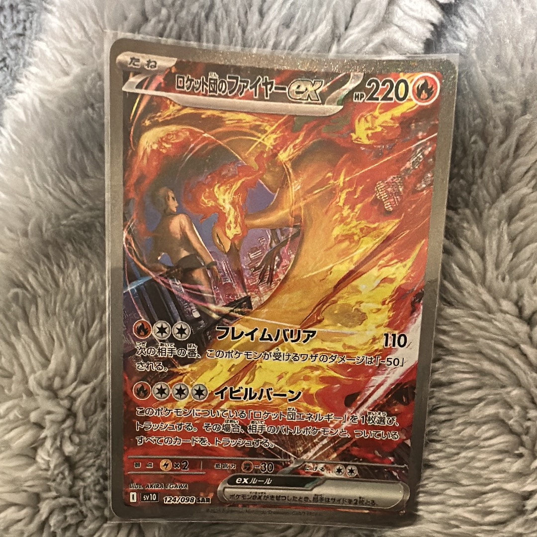 ロケット団のファイヤーex SAR [SV10 124/098](拡張パック「ロケット団の栄光」)