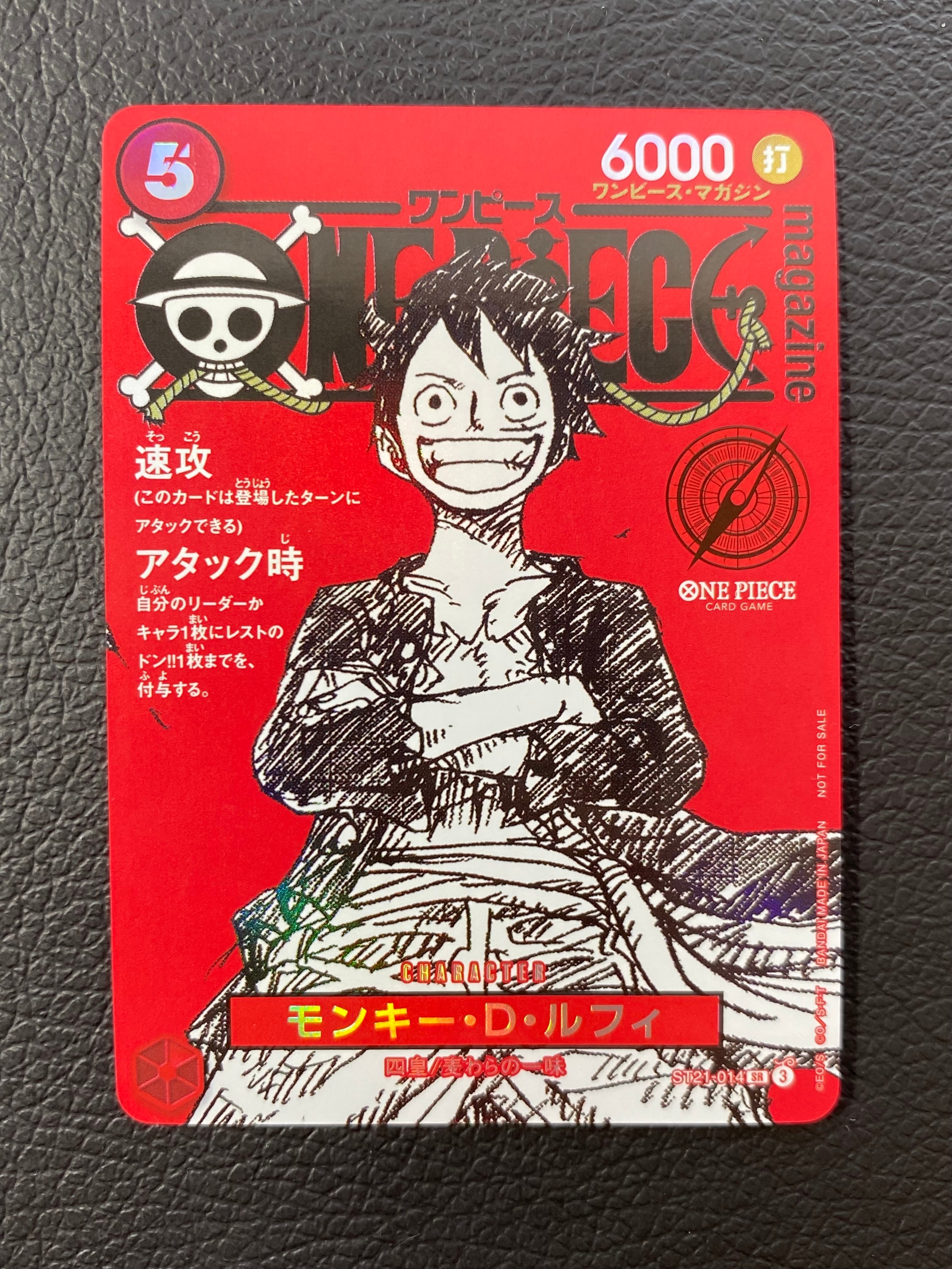 モンキー・D・ルフィ SR [ST21-014](プロモーションカード「ワンピースマガジン 特集 週刊少年ジャンプとワンピース 020」)