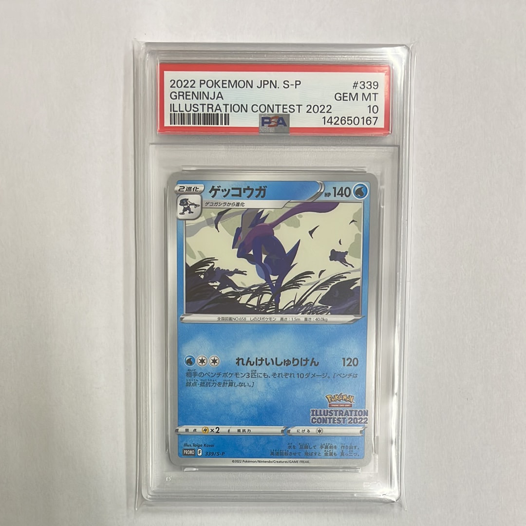 PSA10】ゲッコウガ プロモ[PROMO339 S-P](プロモーションカード