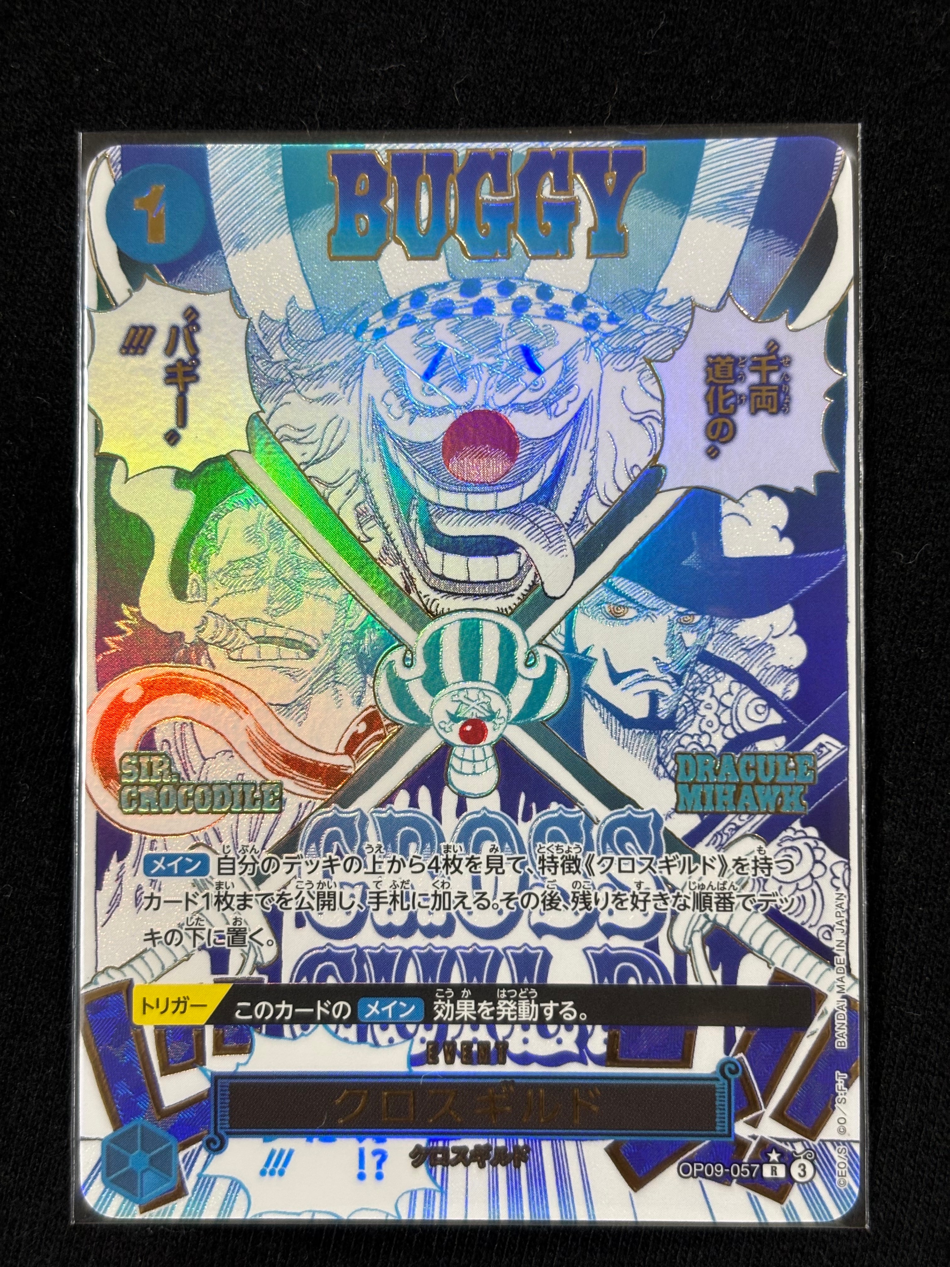 クロスギルド R-P [OP09-057](プレミアムブースター「ONE PIECE CARD THE BEST vol.2」)