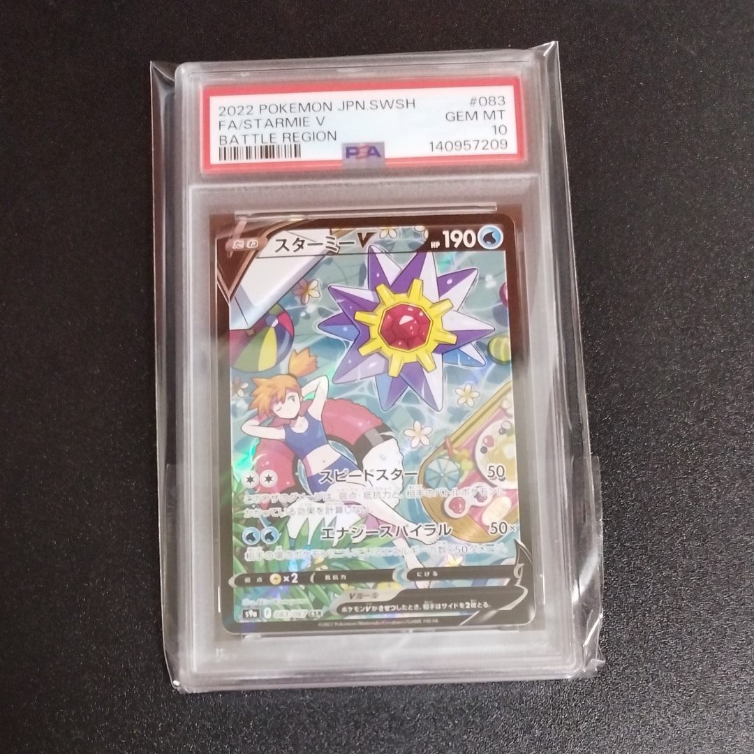 PSA10】スターミーV CSR[S9a 083/067](強化拡張パック「バトル