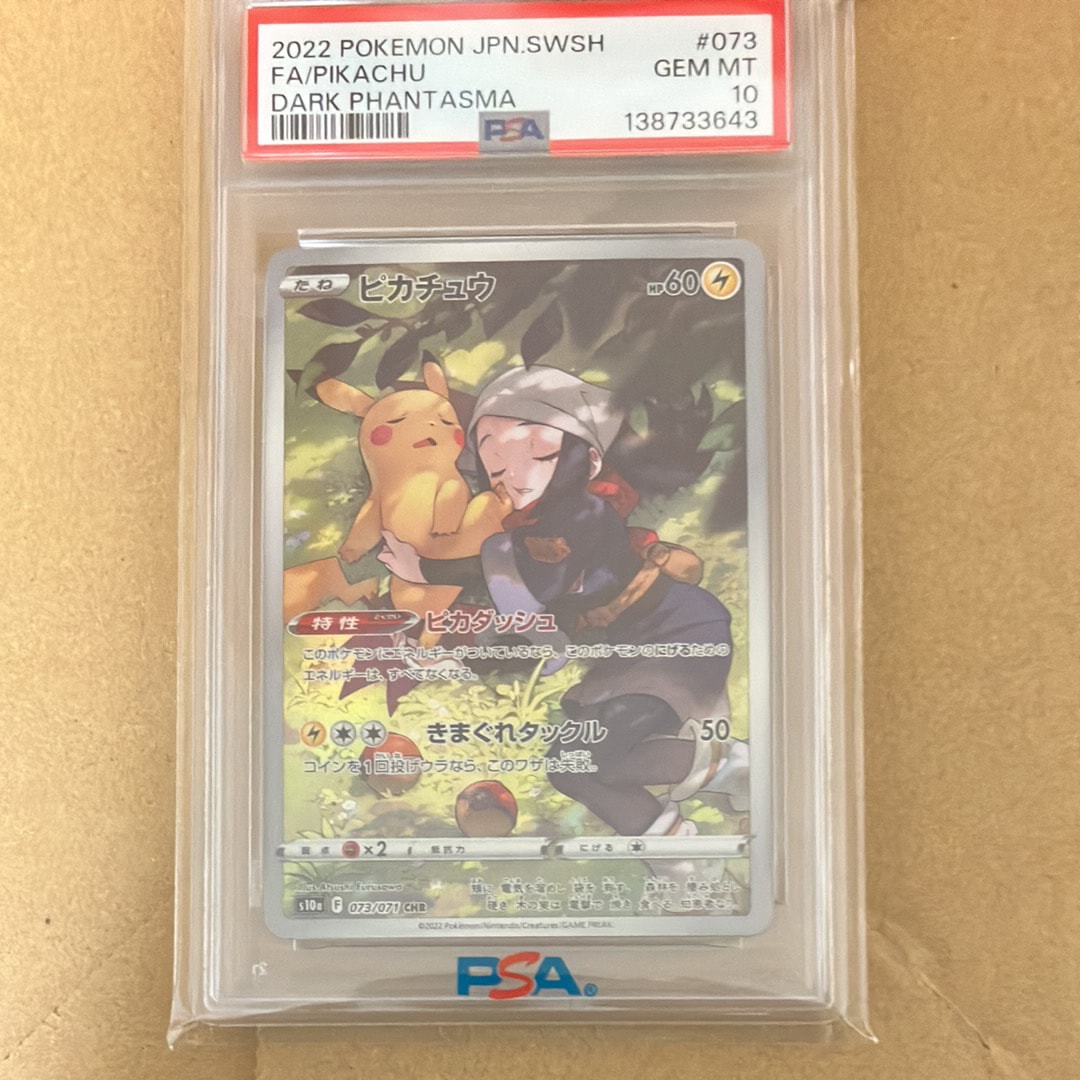 ピカチュウ CHR[S10a 073/071](強化拡張パック「ダークファンタズマ