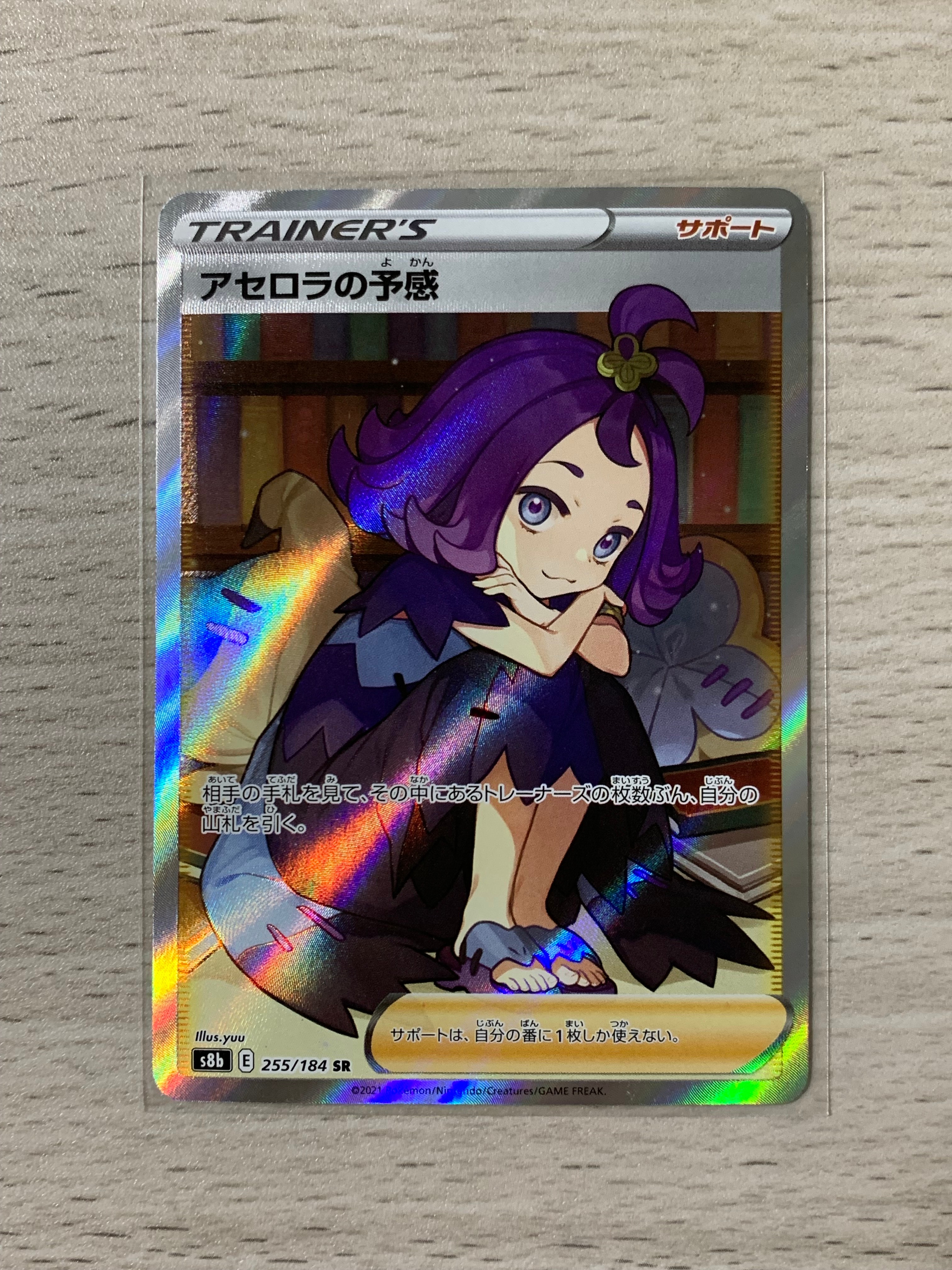 PSA10】アセロラの予感 SR[S8b 255/184](ハイクラスパック「VMAX