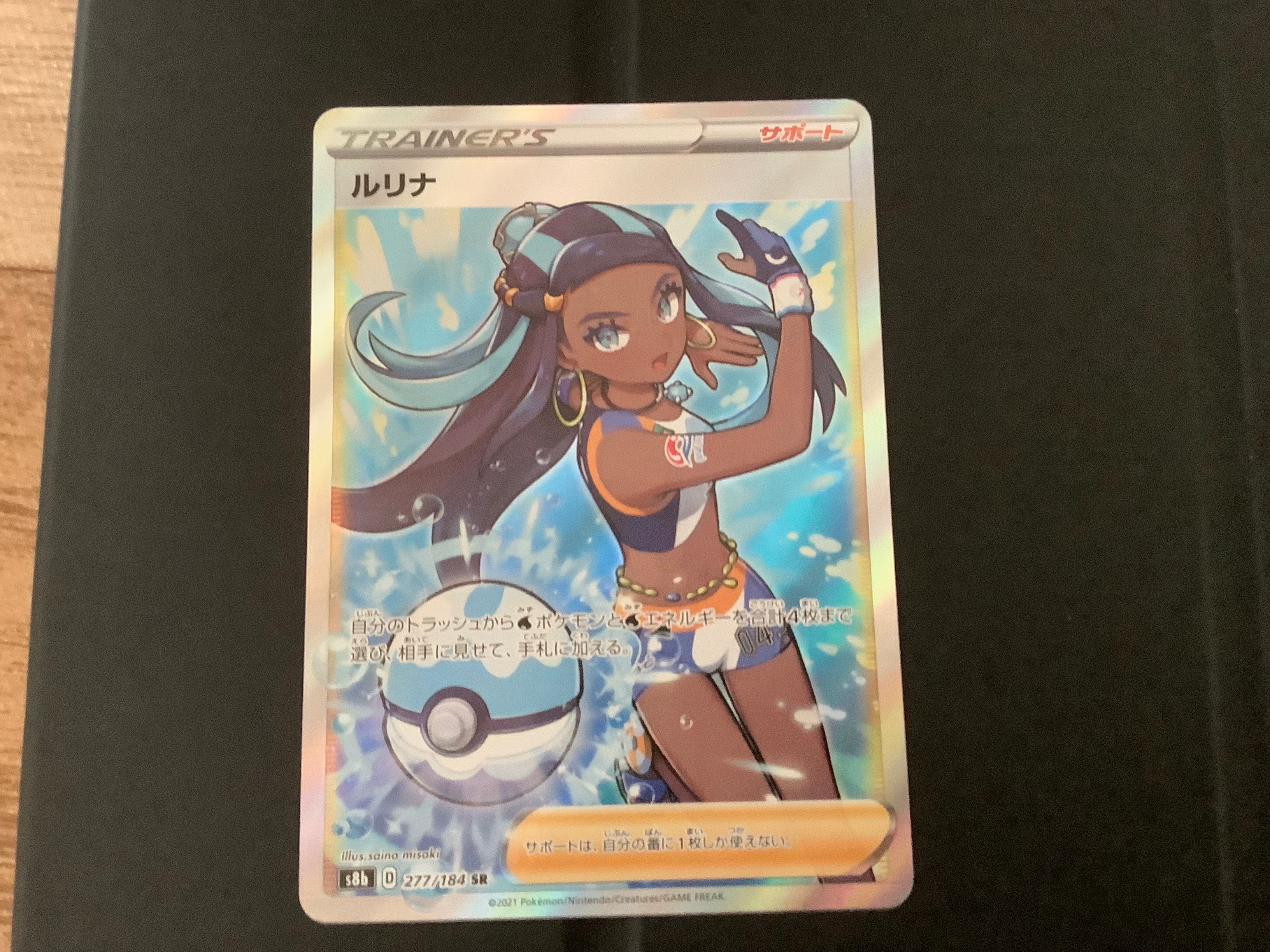 ルリナ SR[S8b 277/184](ハイクラスパック「VMAXクライマックス」)