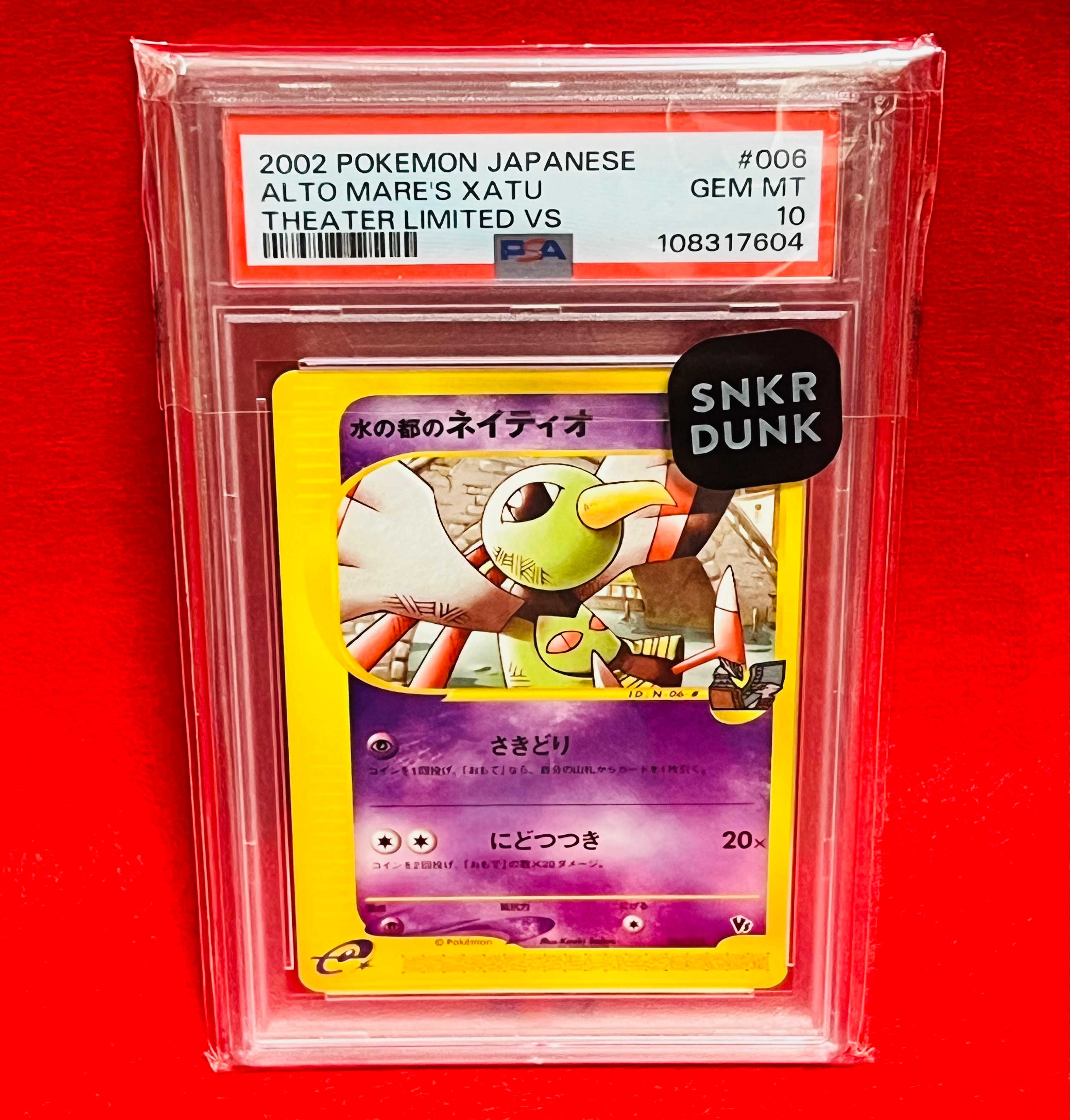 水の都のネイティオ [eVS 006/018](ポケモンカードe「劇場限定VSパック」)