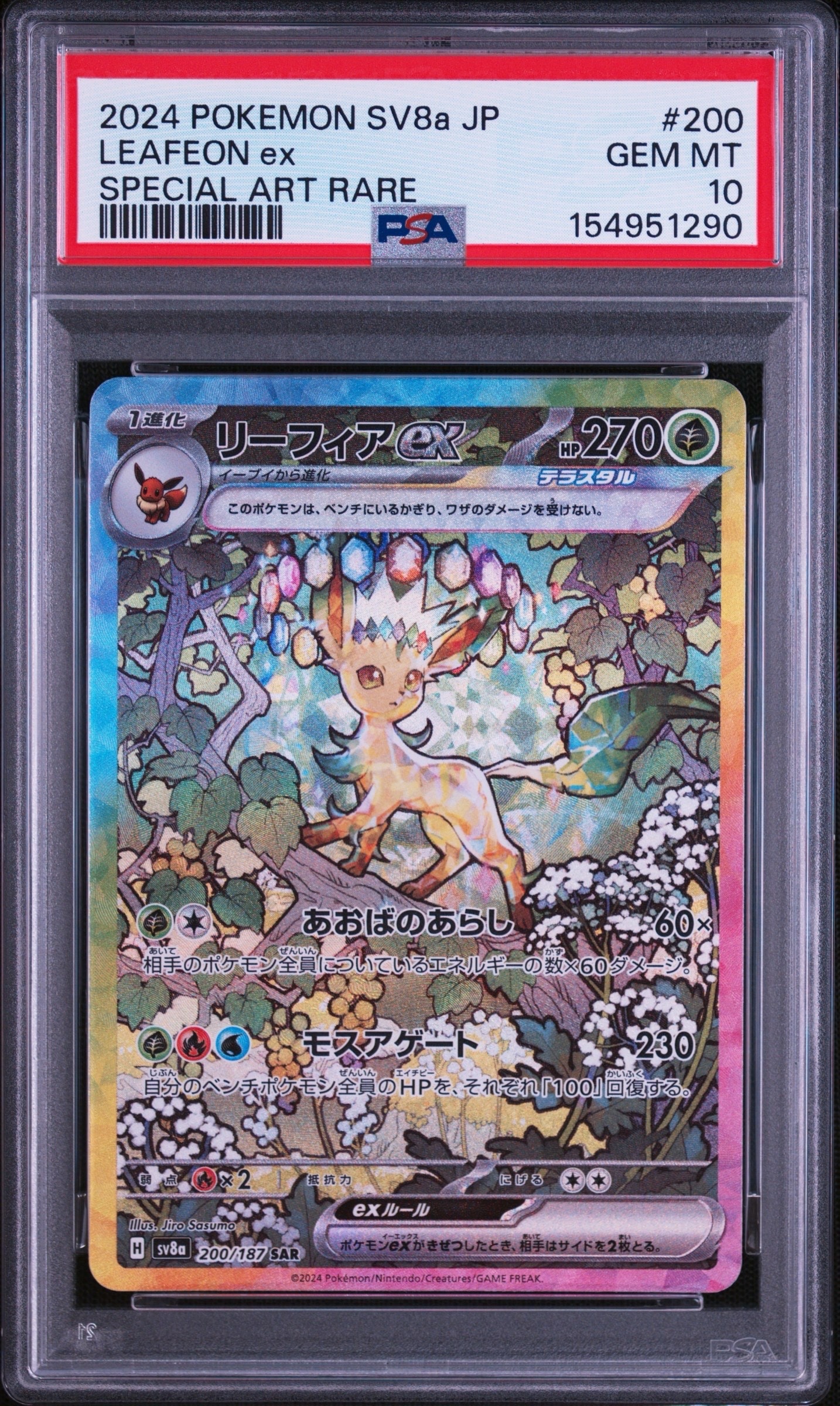 リーフィアex SAR [SV8a 200/187](ハイクラスパック「テラスタルフェス