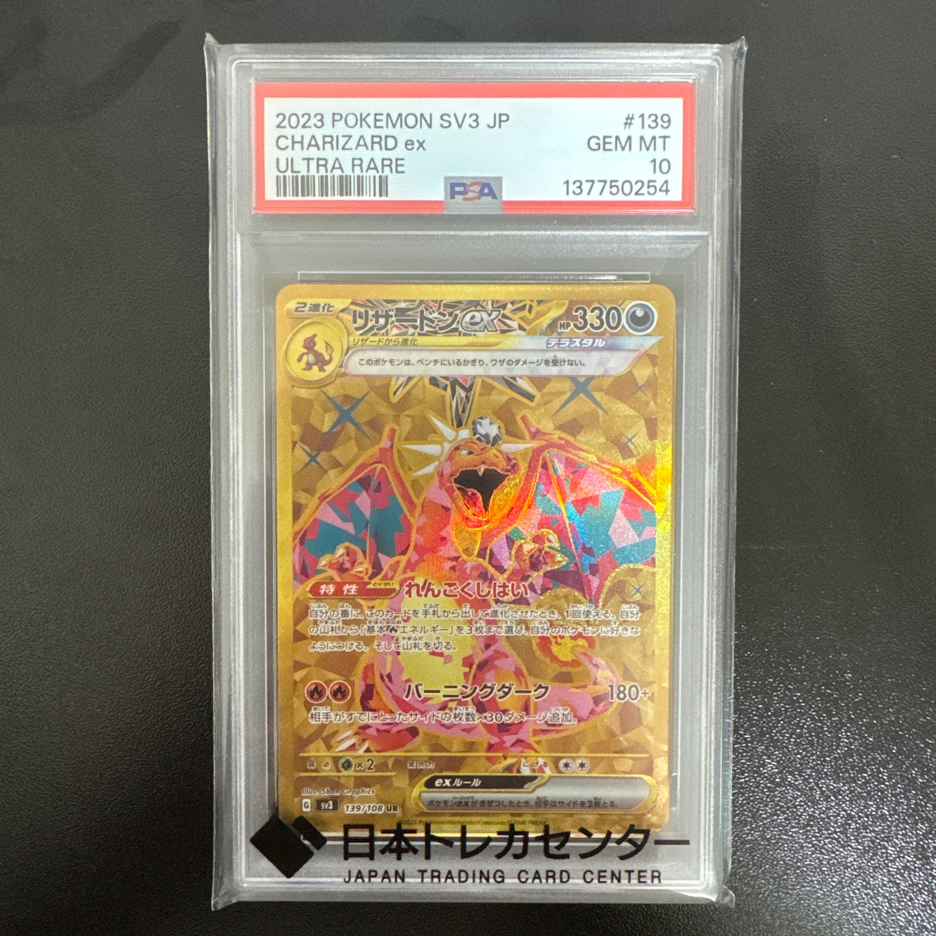 リザードンex UR[SV3 139/108](拡張パック「黒炎の支配者」)の新品