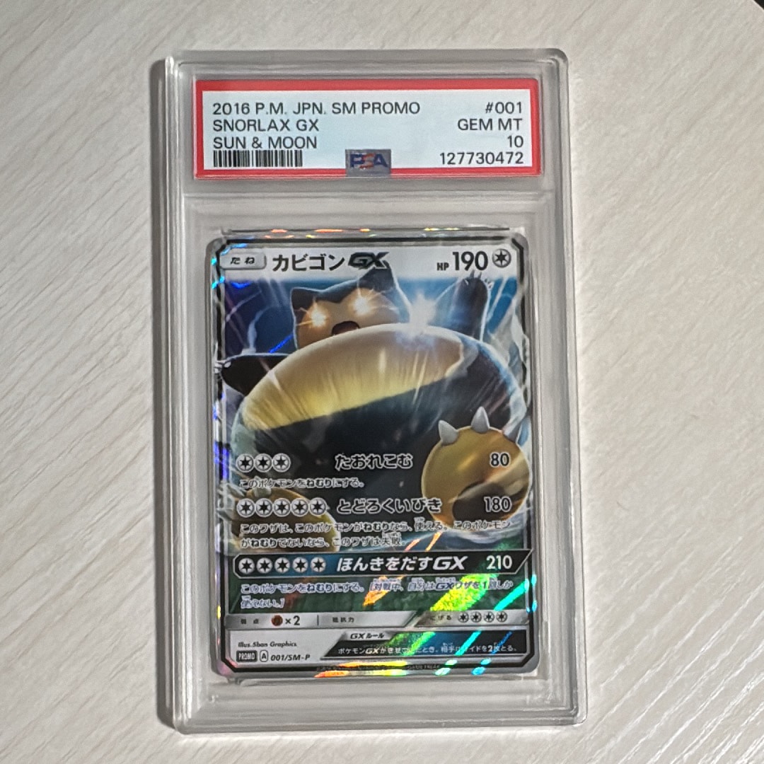 PSA10】カビゴンGX P [SM-P 001](プロモーションカード「ニンテンドー