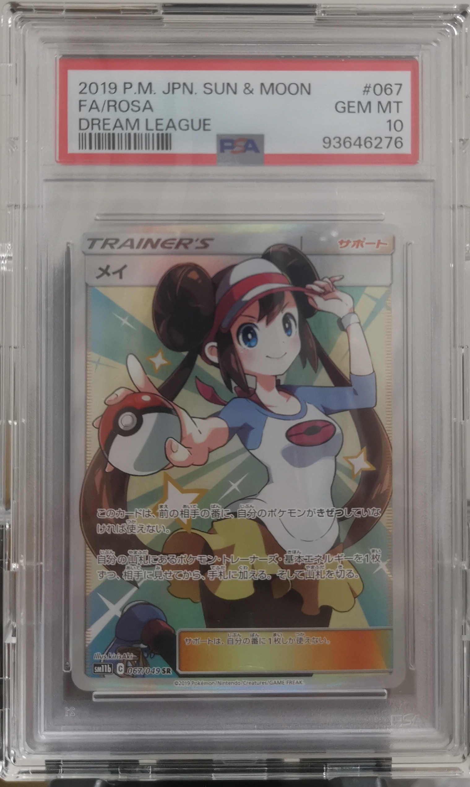 メイ SR[SM11b 067/049](強化拡張パック「ドリームリーグ」)の新品